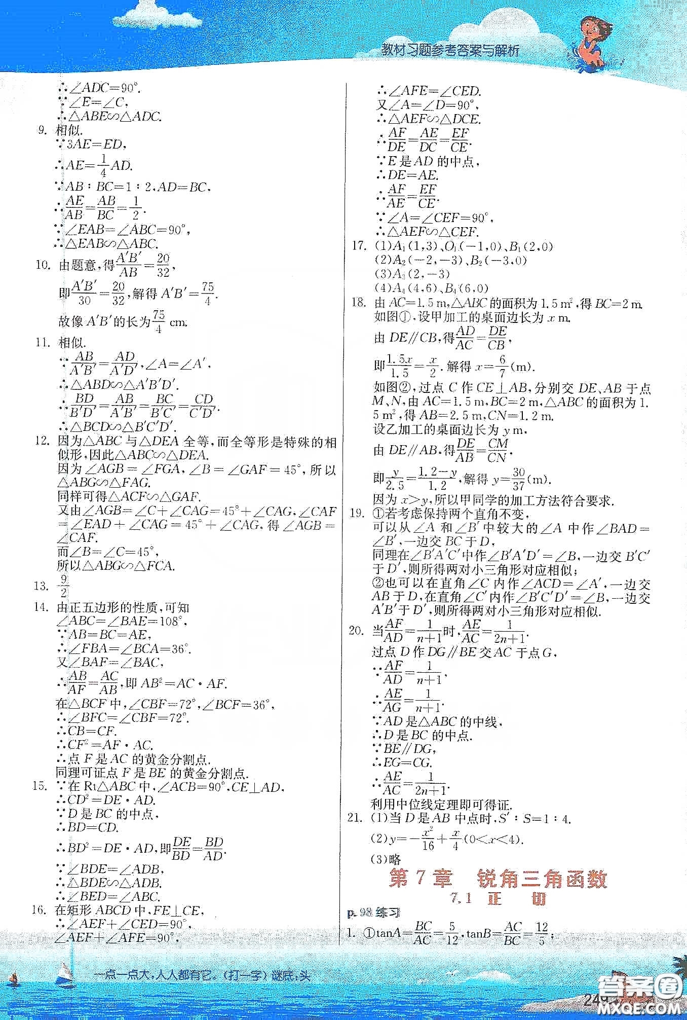 2020九年級數(shù)學課本下冊蘇科版答案