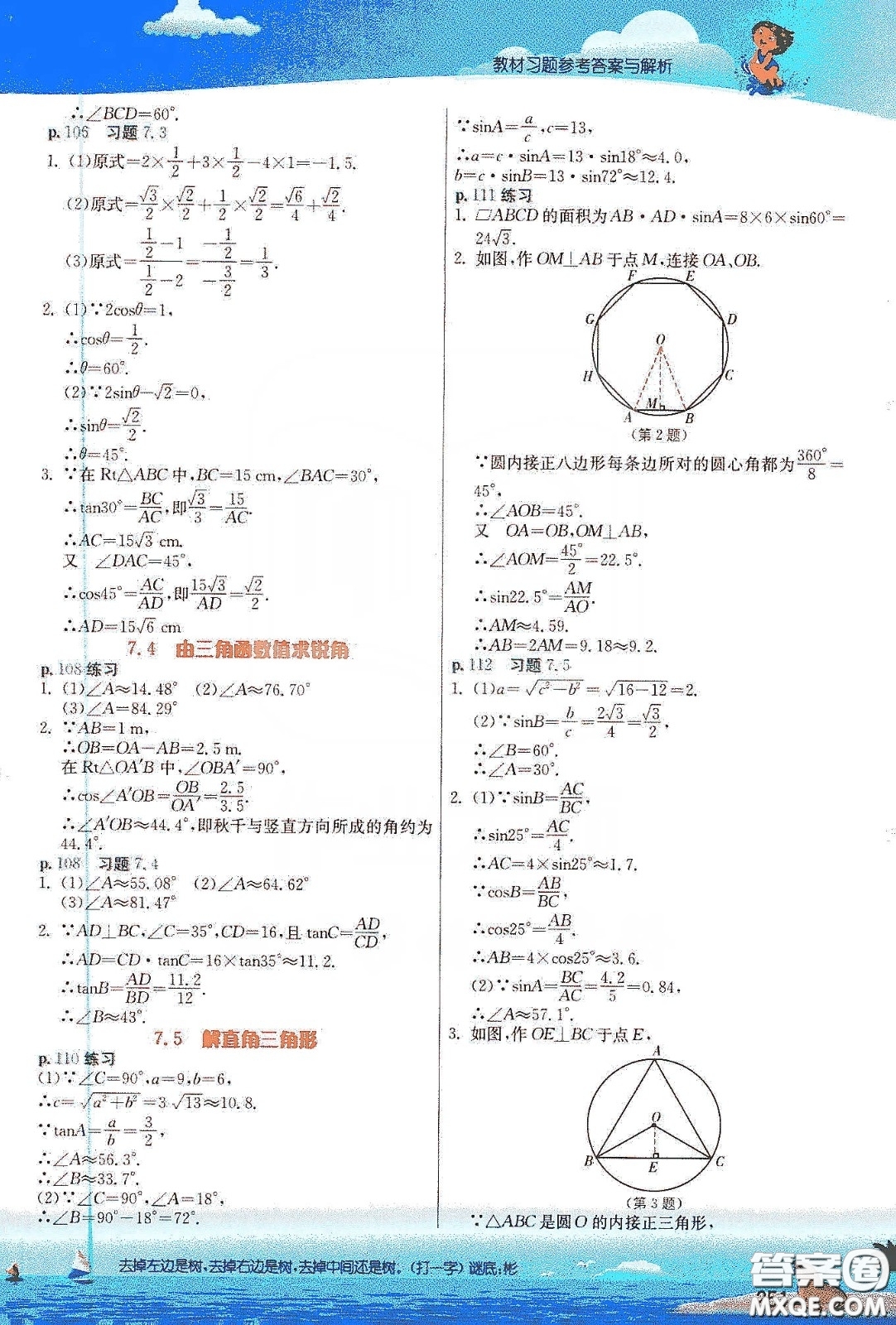 2020九年級數(shù)學課本下冊蘇科版答案