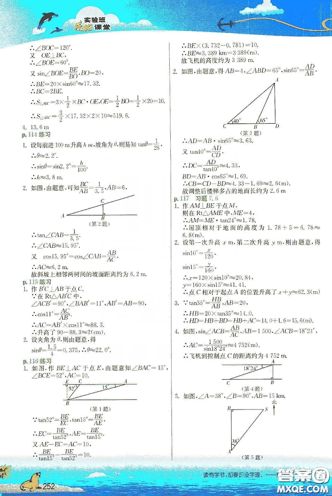 2020九年級數(shù)學課本下冊蘇科版答案