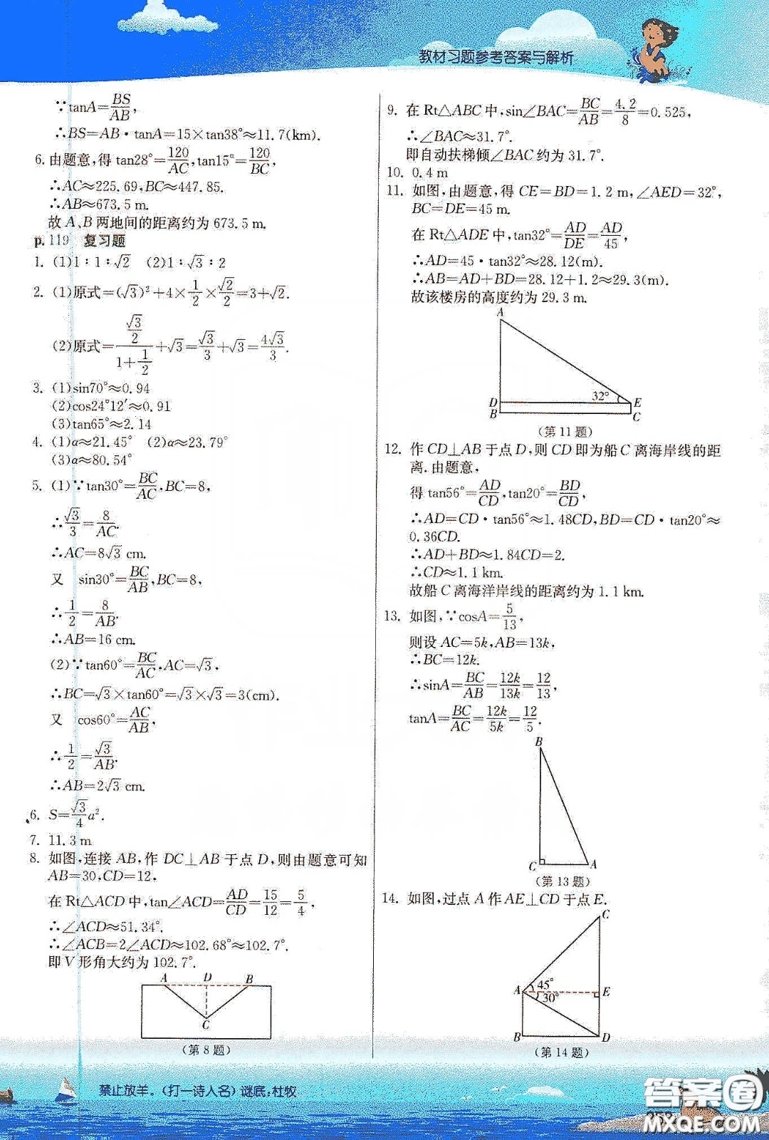 2020九年級數(shù)學課本下冊蘇科版答案