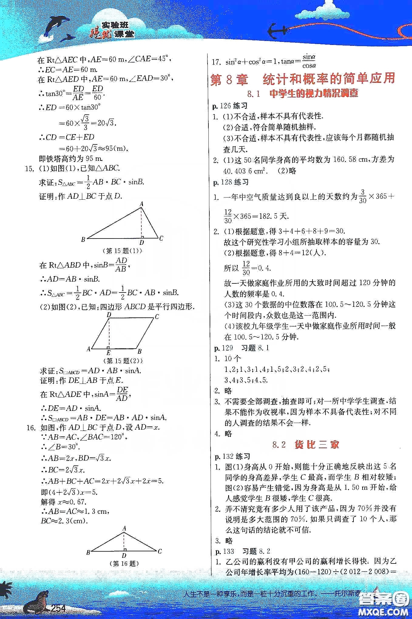 2020九年級數(shù)學課本下冊蘇科版答案
