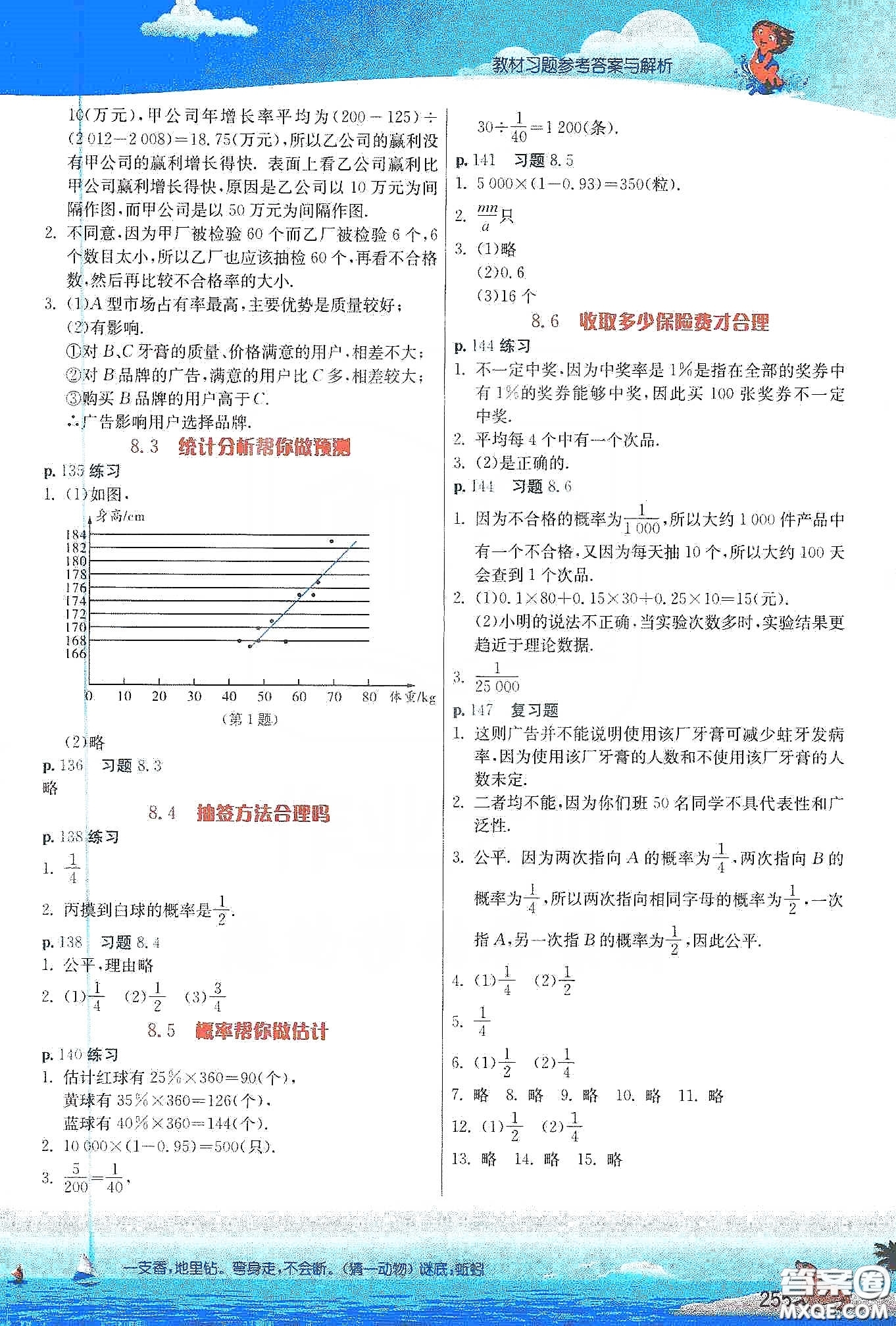 2020九年級數(shù)學課本下冊蘇科版答案