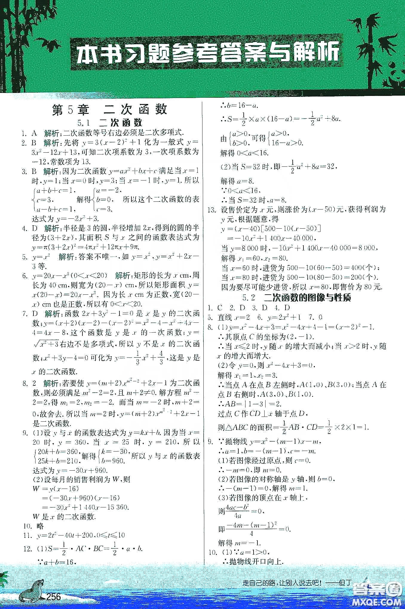 江蘇人民出版社2020實驗班提優(yōu)課堂九年級數(shù)學(xué)下冊江蘇科教版答案