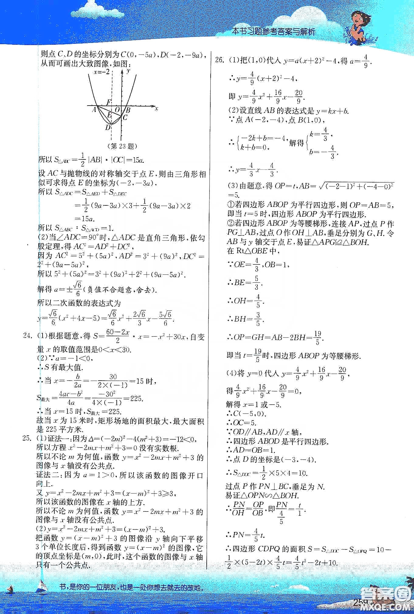 江蘇人民出版社2020實驗班提優(yōu)課堂九年級數(shù)學(xué)下冊江蘇科教版答案