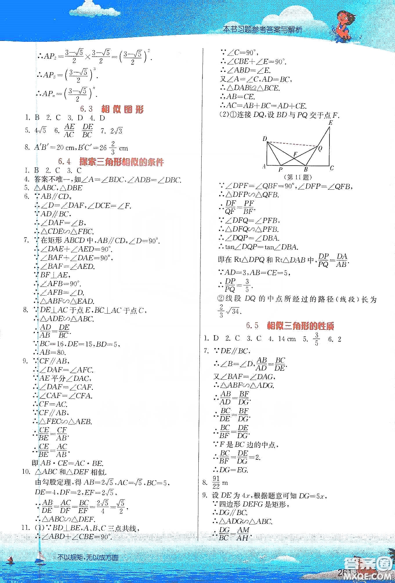 江蘇人民出版社2020實驗班提優(yōu)課堂九年級數(shù)學(xué)下冊江蘇科教版答案