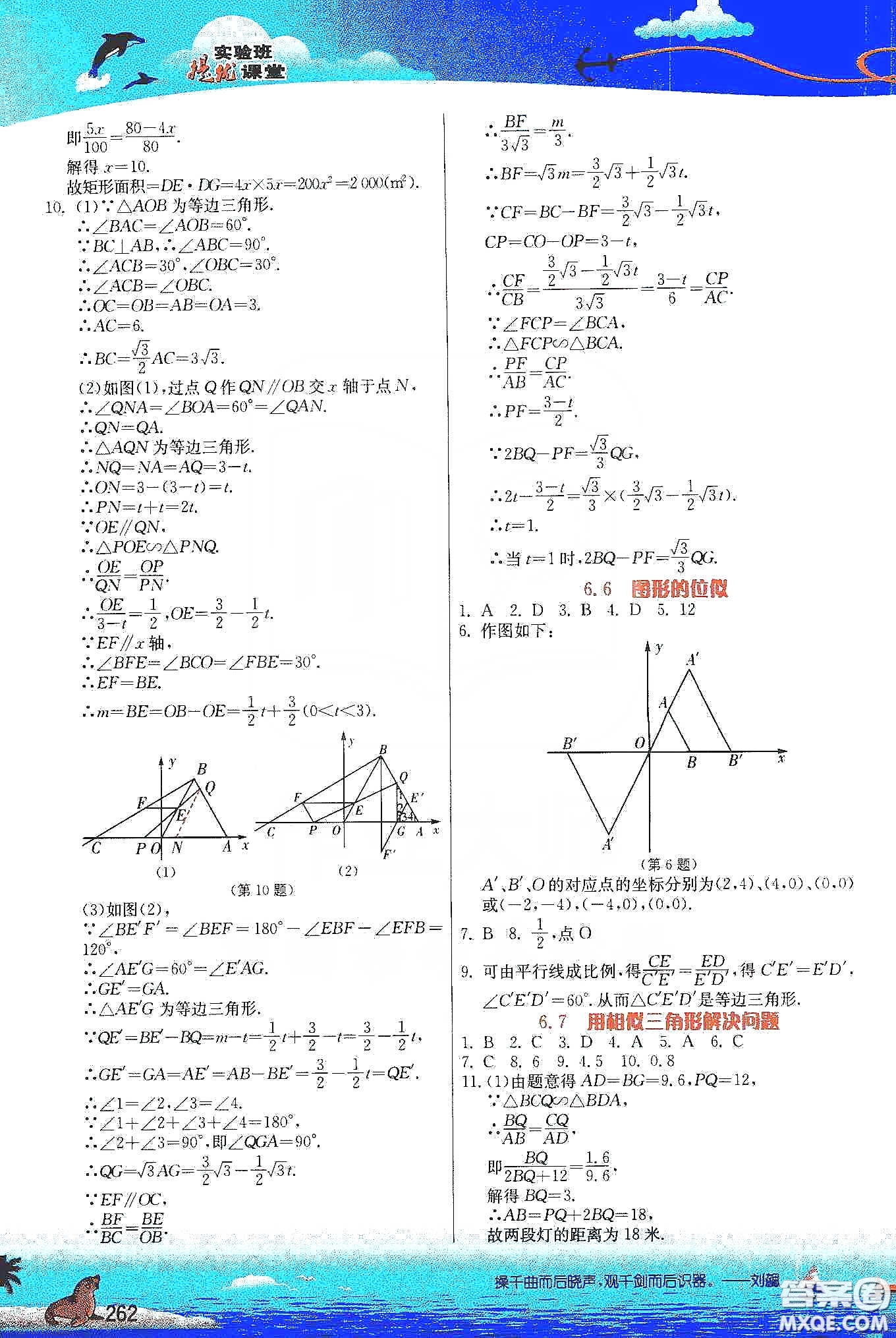江蘇人民出版社2020實驗班提優(yōu)課堂九年級數(shù)學(xué)下冊江蘇科教版答案
