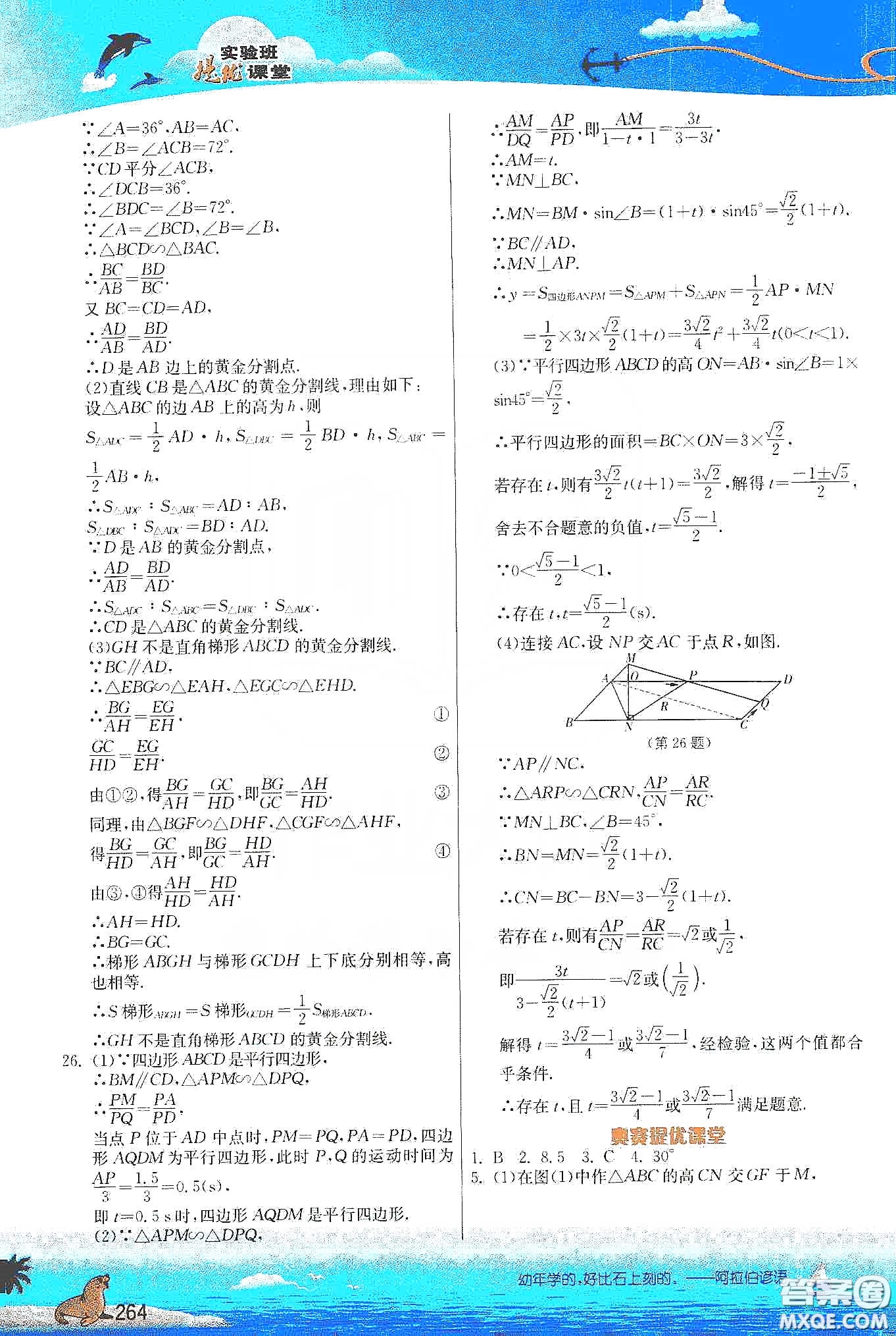 江蘇人民出版社2020實驗班提優(yōu)課堂九年級數(shù)學(xué)下冊江蘇科教版答案