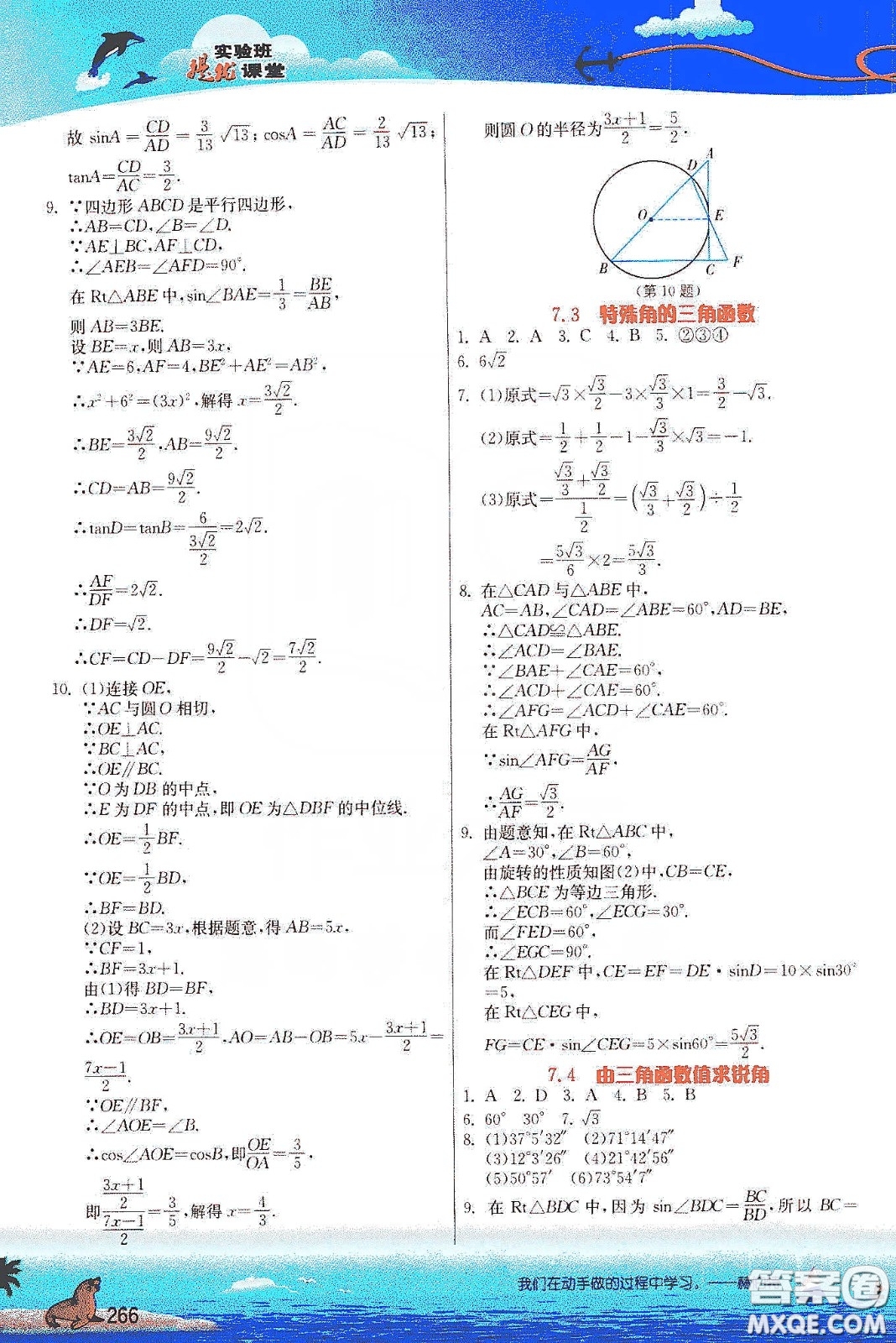 江蘇人民出版社2020實驗班提優(yōu)課堂九年級數(shù)學(xué)下冊江蘇科教版答案