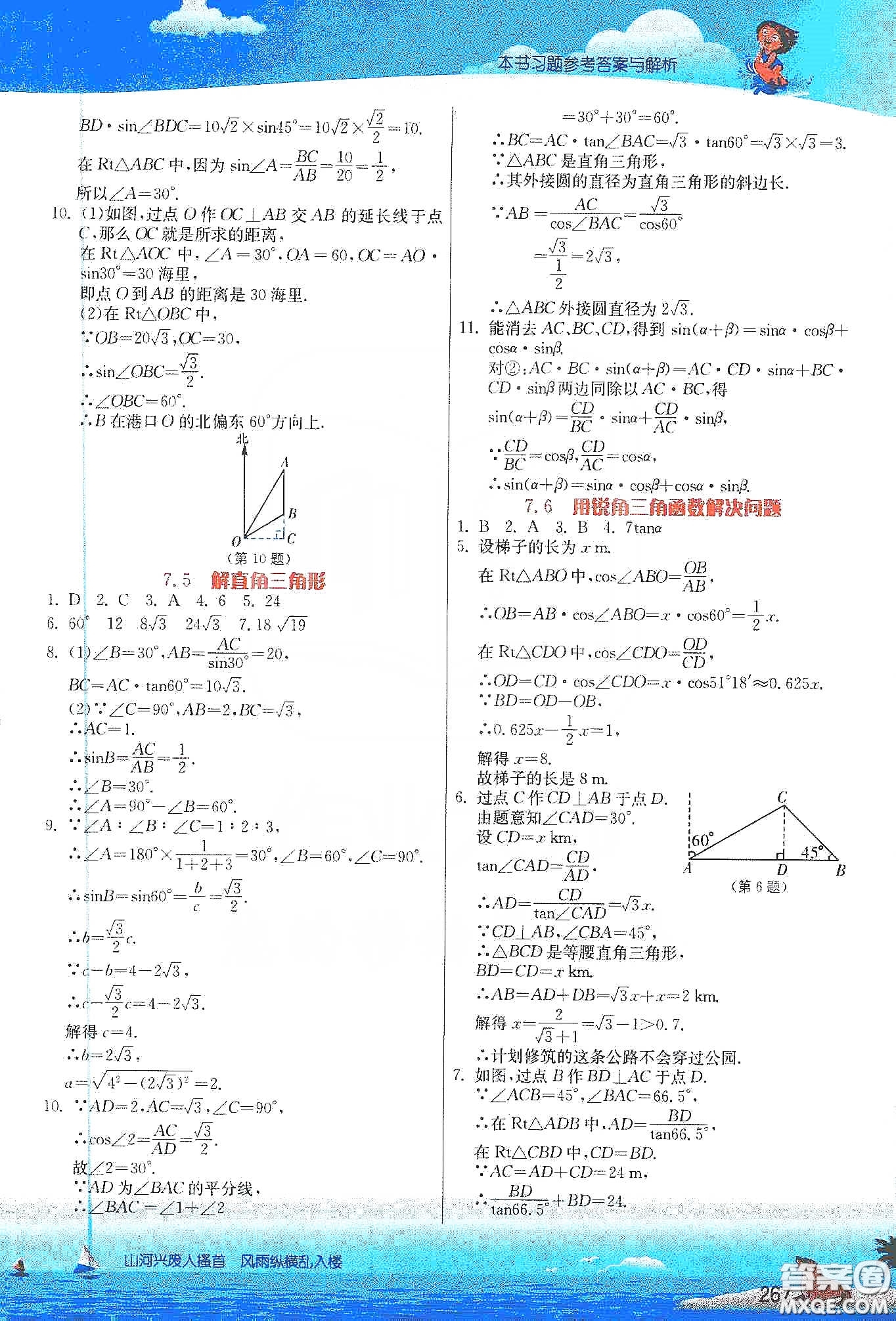 江蘇人民出版社2020實驗班提優(yōu)課堂九年級數(shù)學(xué)下冊江蘇科教版答案