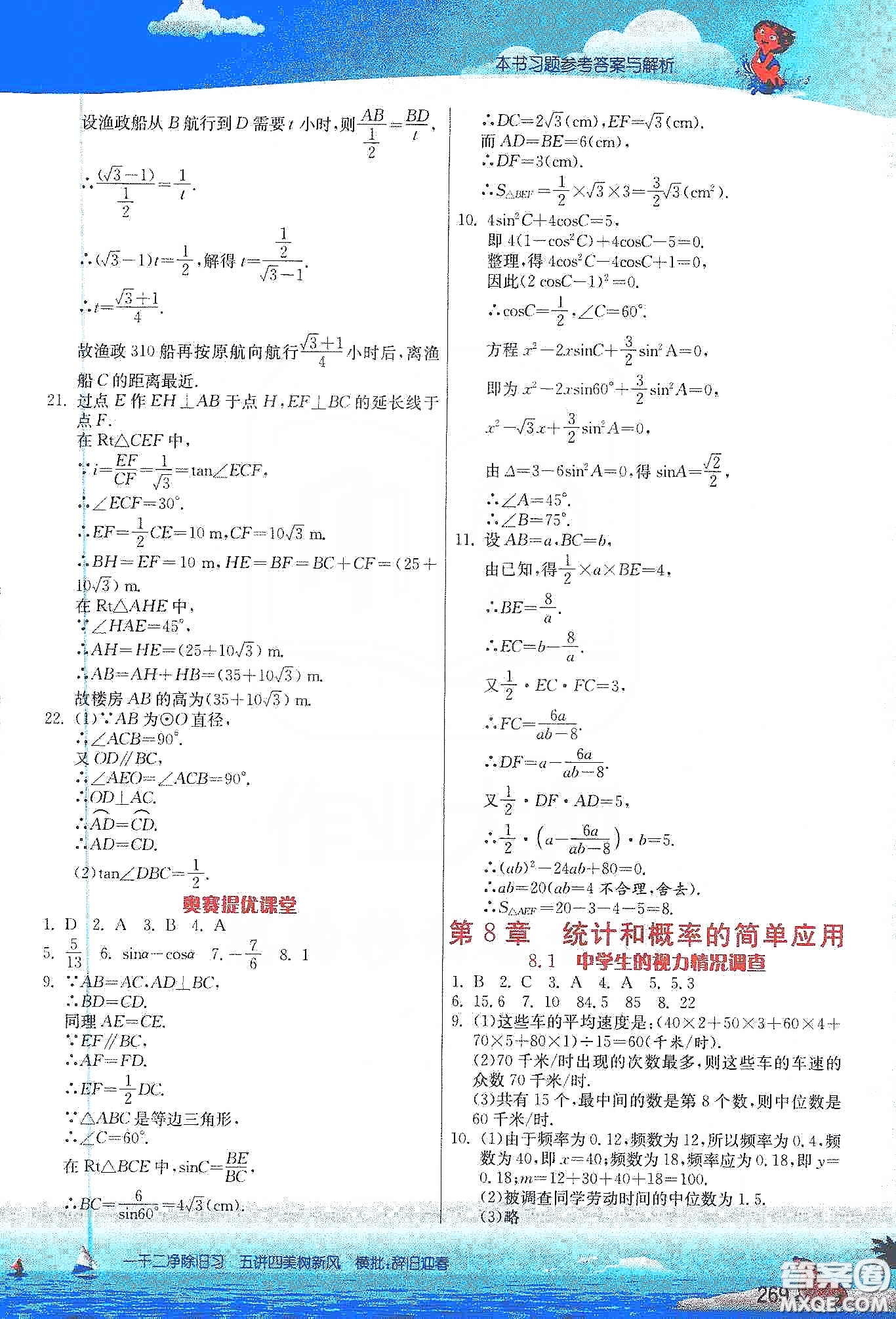 江蘇人民出版社2020實驗班提優(yōu)課堂九年級數(shù)學(xué)下冊江蘇科教版答案