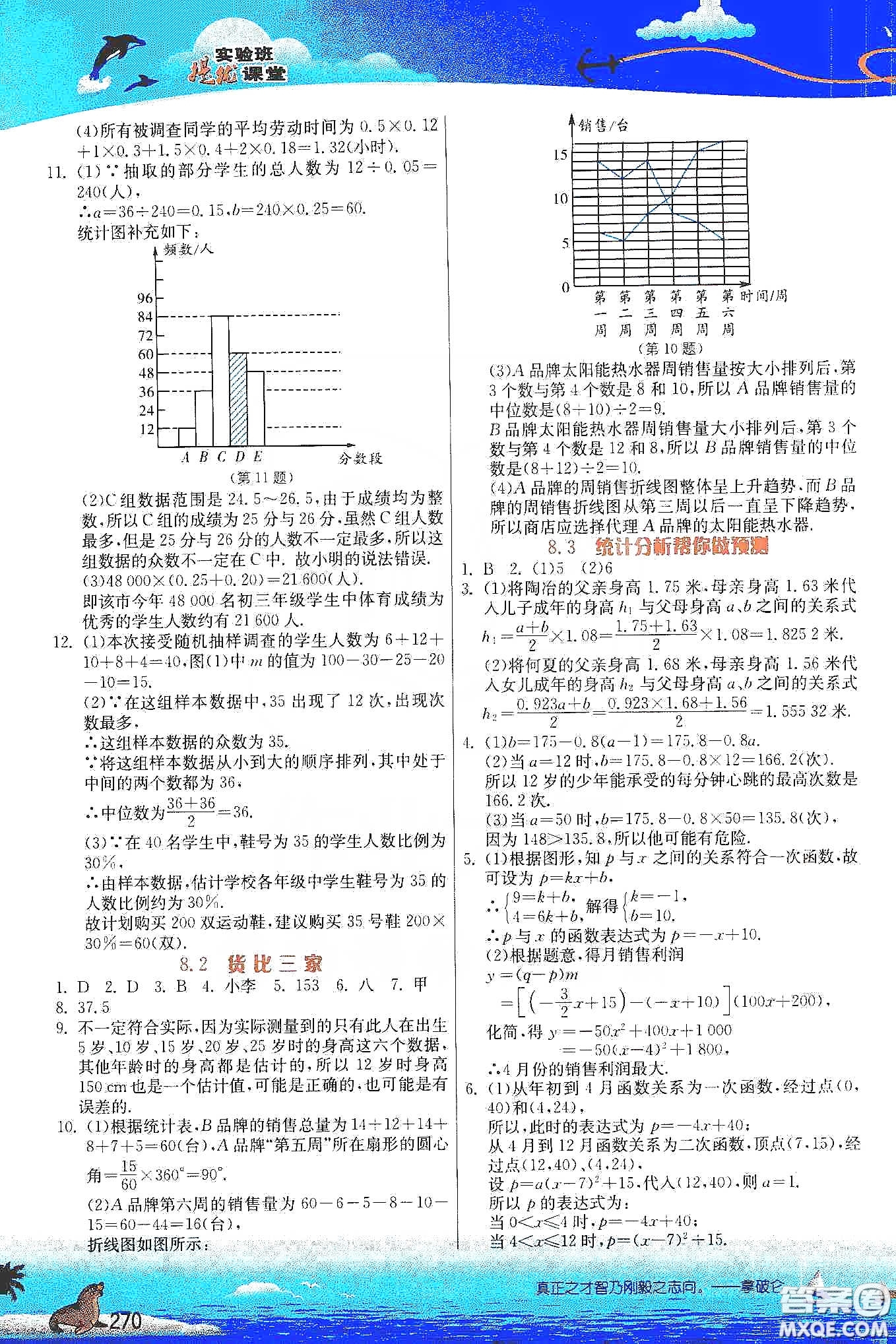 江蘇人民出版社2020實驗班提優(yōu)課堂九年級數(shù)學(xué)下冊江蘇科教版答案
