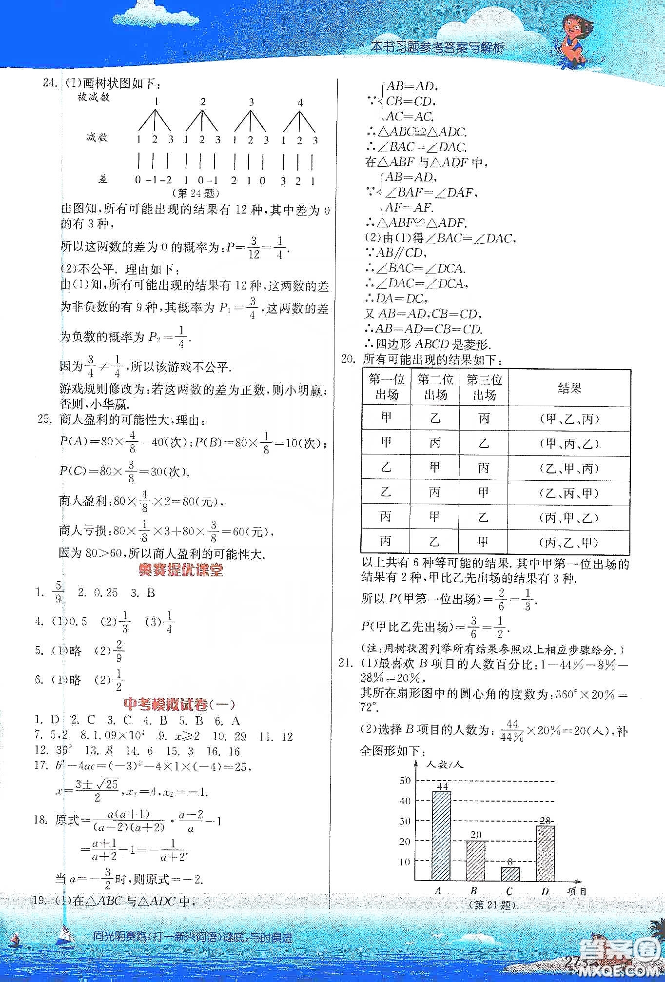 江蘇人民出版社2020實驗班提優(yōu)課堂九年級數(shù)學(xué)下冊江蘇科教版答案