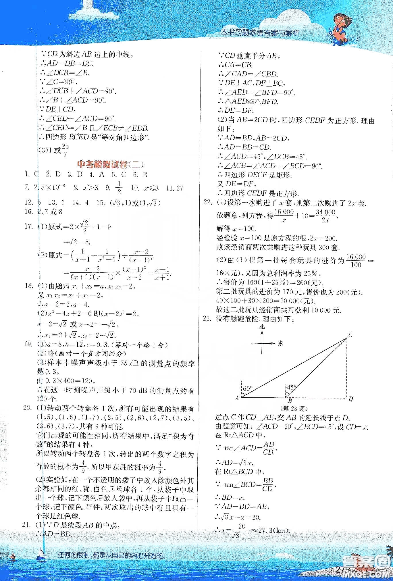 江蘇人民出版社2020實驗班提優(yōu)課堂九年級數(shù)學(xué)下冊江蘇科教版答案