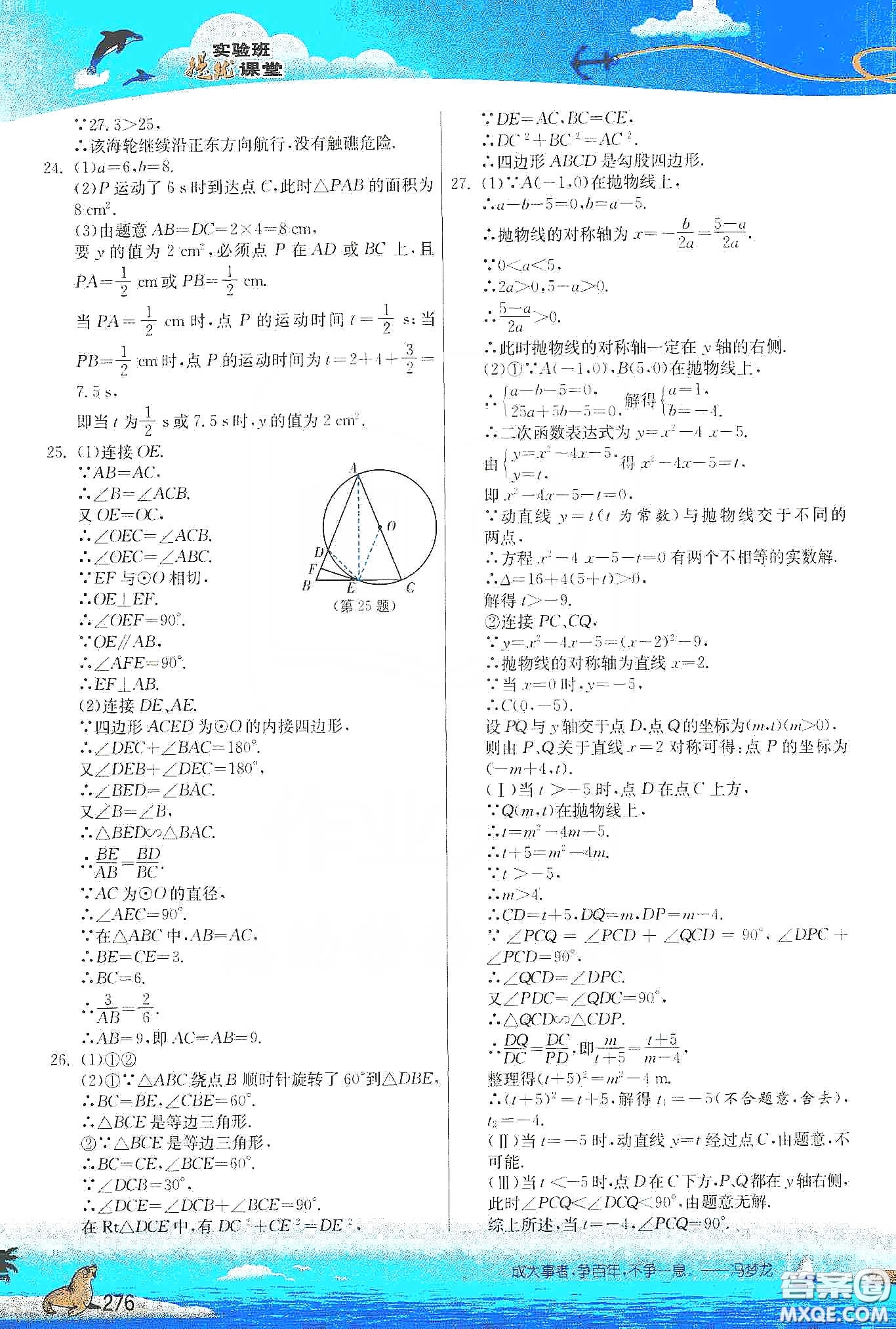 江蘇人民出版社2020實驗班提優(yōu)課堂九年級數(shù)學(xué)下冊江蘇科教版答案