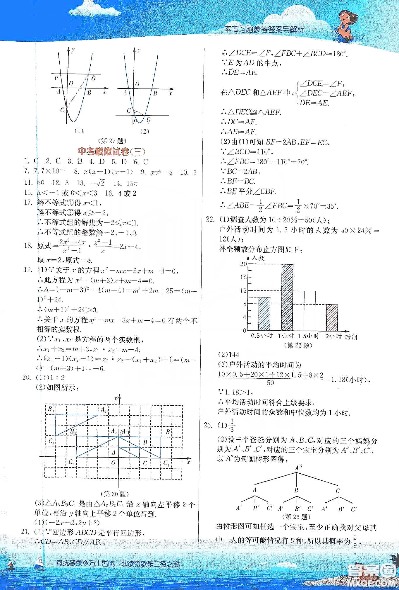江蘇人民出版社2020實驗班提優(yōu)課堂九年級數(shù)學(xué)下冊江蘇科教版答案