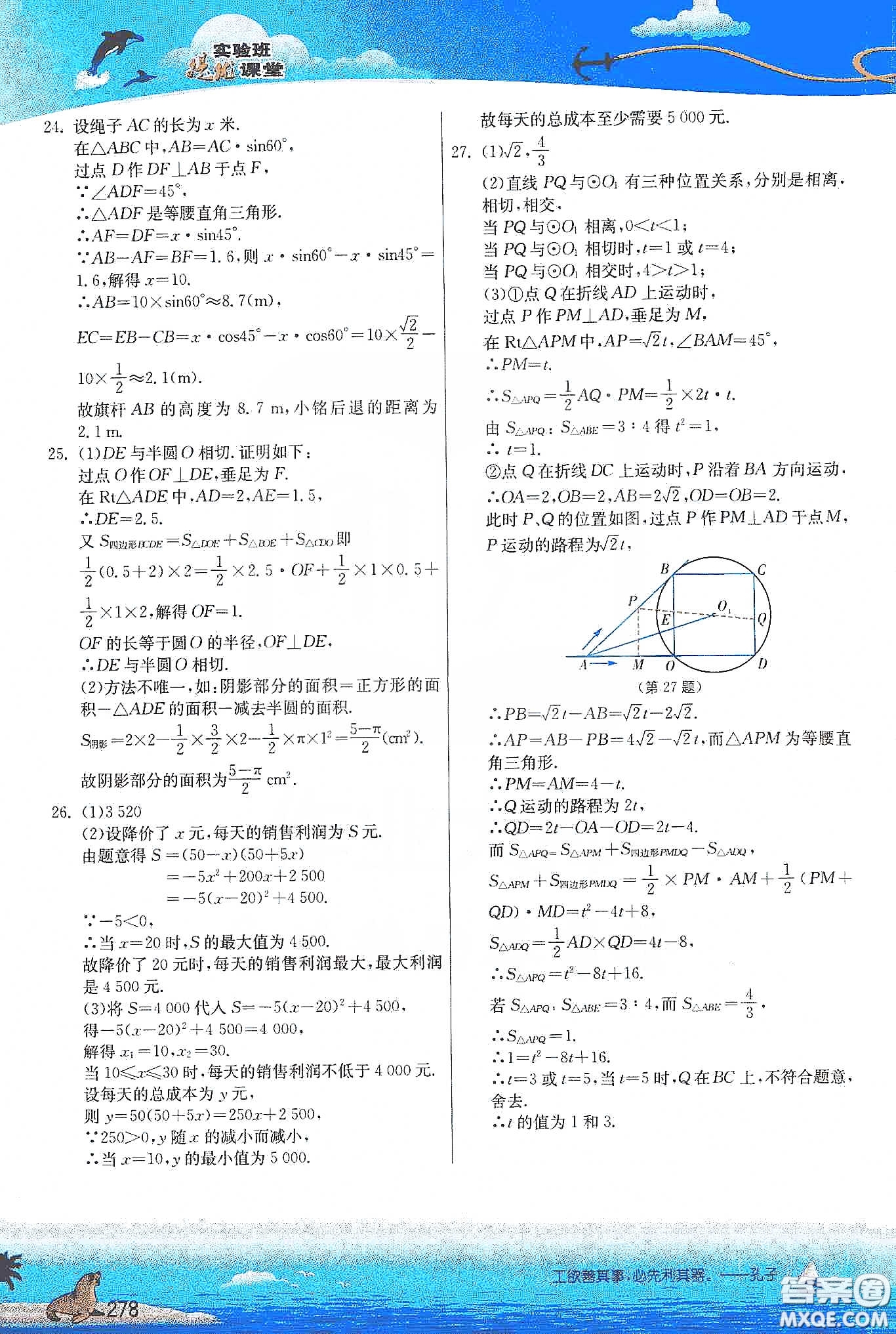 江蘇人民出版社2020實驗班提優(yōu)課堂九年級數(shù)學(xué)下冊江蘇科教版答案