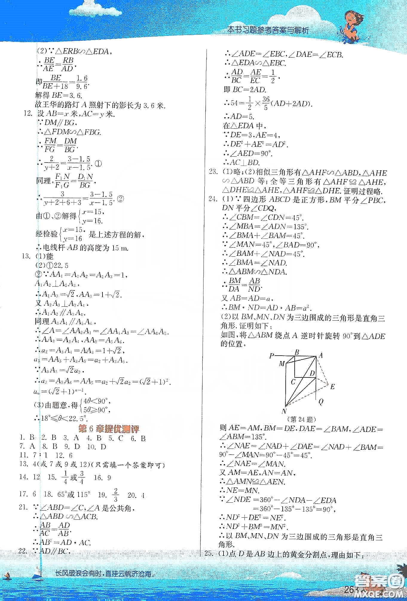江蘇人民出版社2020實驗班提優(yōu)課堂九年級數(shù)學(xué)下冊江蘇科教版答案