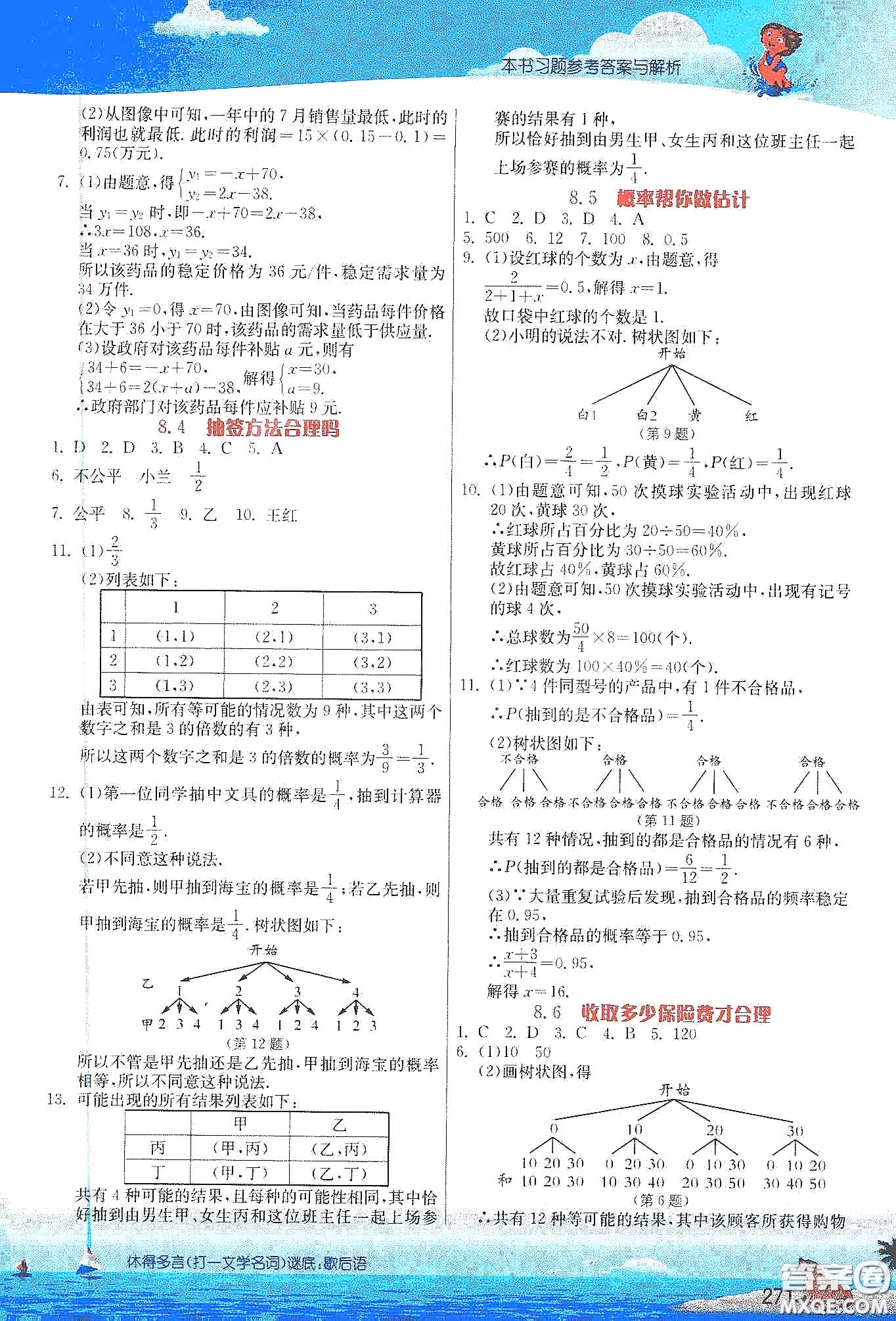 江蘇人民出版社2020實驗班提優(yōu)課堂九年級數(shù)學(xué)下冊江蘇科教版答案