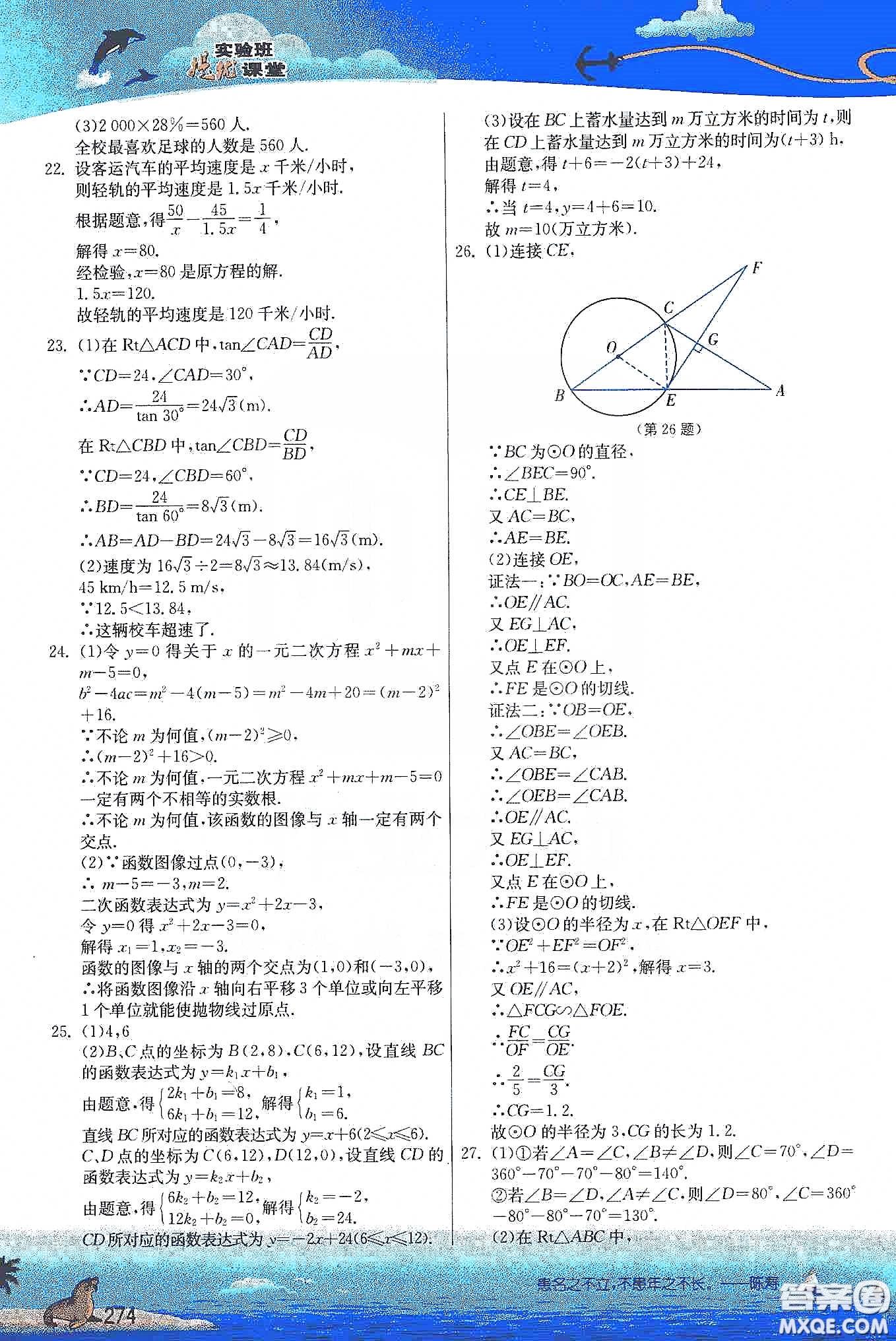 江蘇人民出版社2020實驗班提優(yōu)課堂九年級數(shù)學(xué)下冊江蘇科教版答案