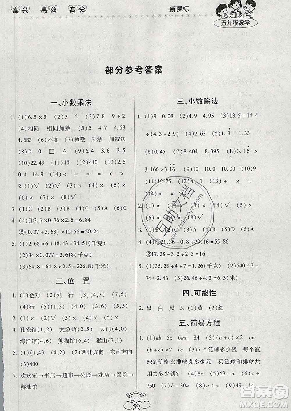 2020年本土好學(xué)生輕松寒假總復(fù)習(xí)五年級數(shù)學(xué)人教版答案