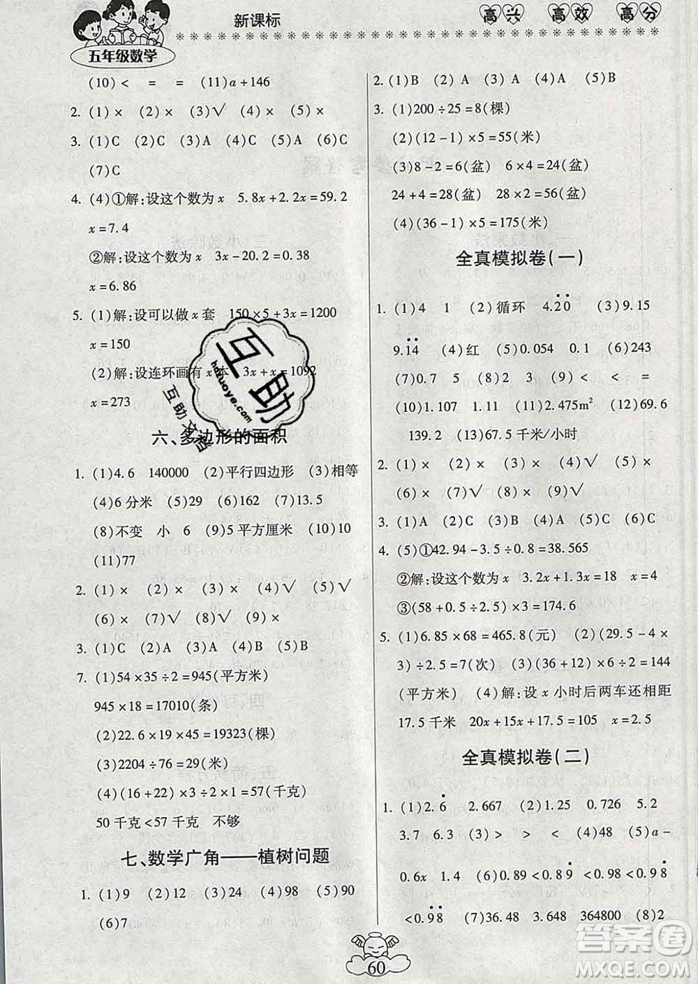2020年本土好學(xué)生輕松寒假總復(fù)習(xí)五年級數(shù)學(xué)人教版答案
