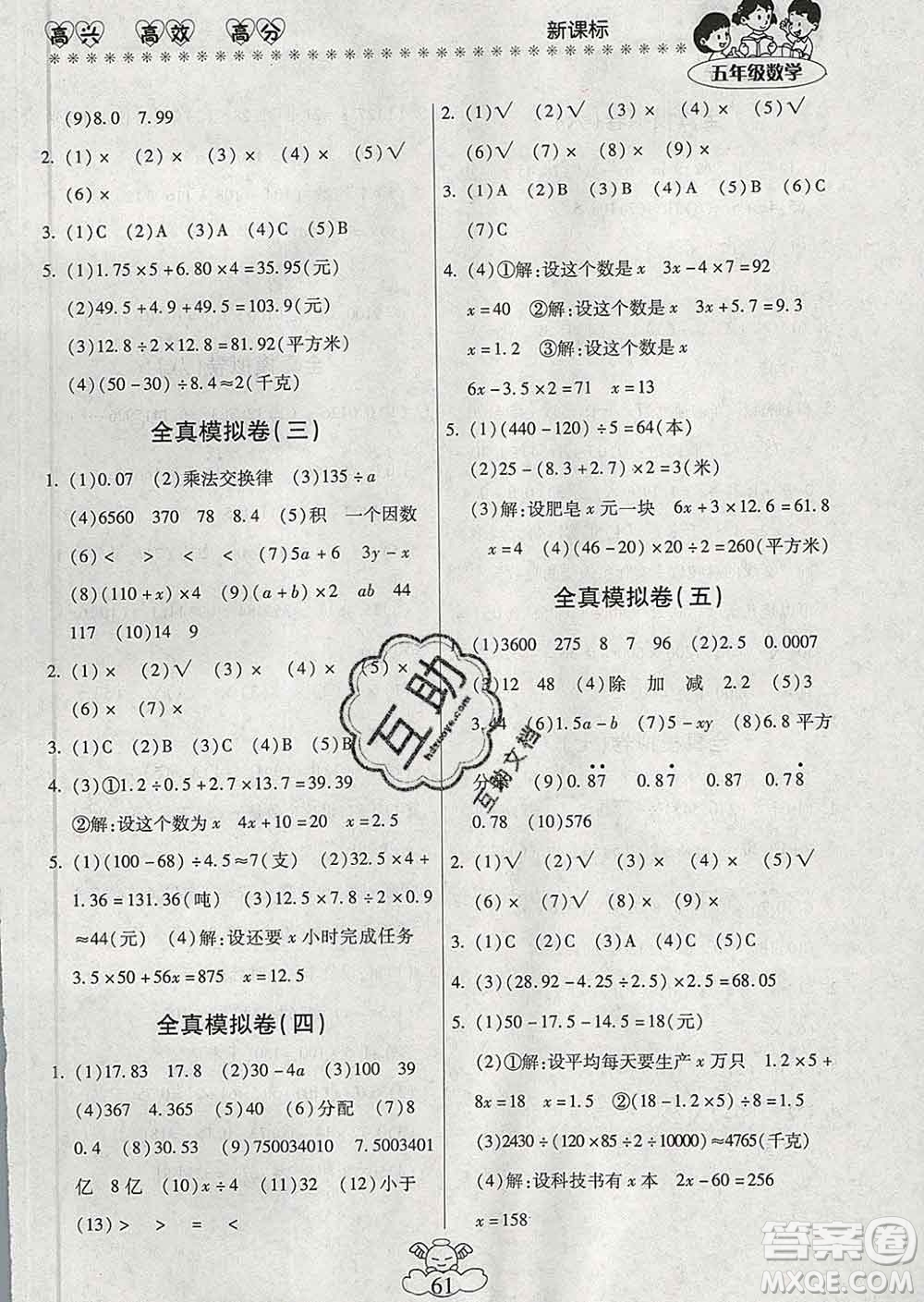 2020年本土好學(xué)生輕松寒假總復(fù)習(xí)五年級數(shù)學(xué)人教版答案