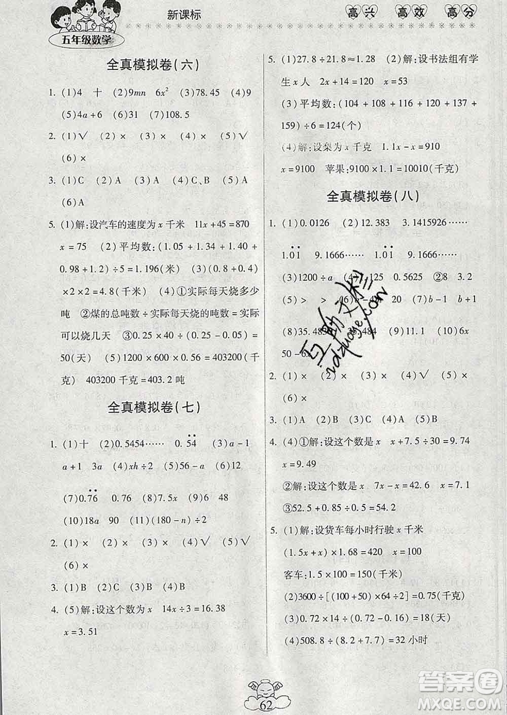 2020年本土好學(xué)生輕松寒假總復(fù)習(xí)五年級數(shù)學(xué)人教版答案