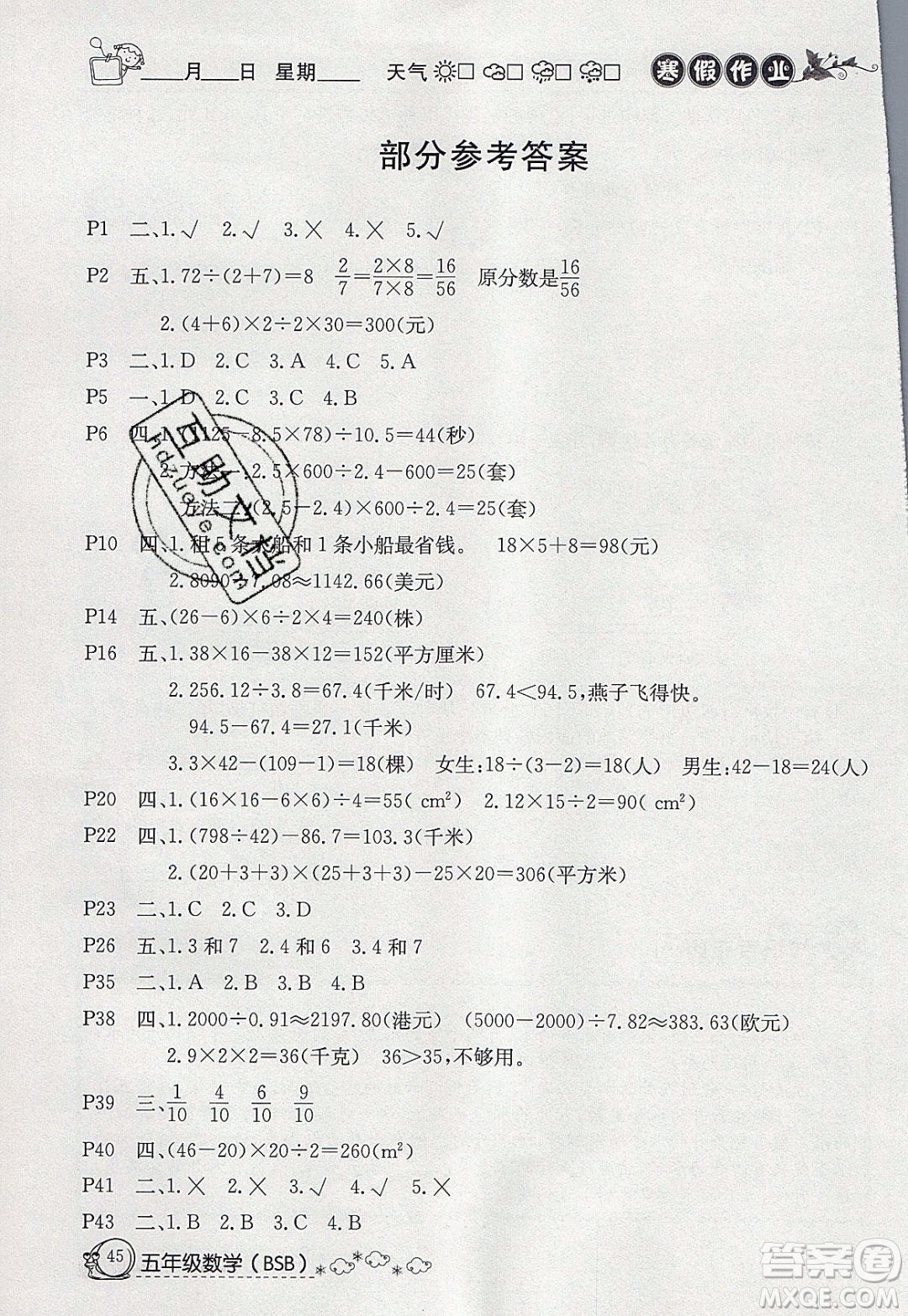 延邊教育出版社2020年快樂假期寒假作業(yè)五年級數學北師大版參考答案