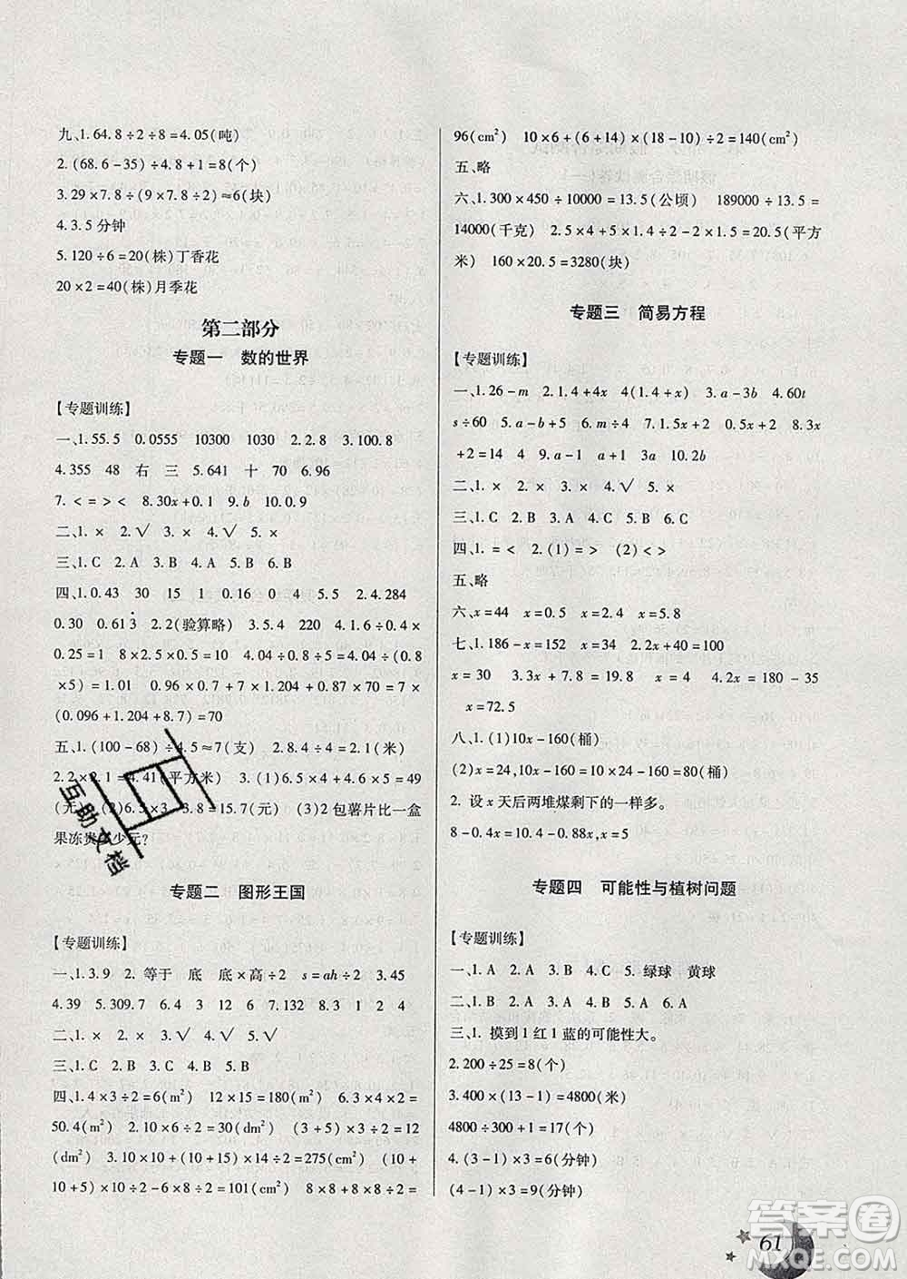 云南美術(shù)出版社2020年本土好學(xué)生寒假總復(fù)習(xí)五年級(jí)數(shù)學(xué)人教版答案