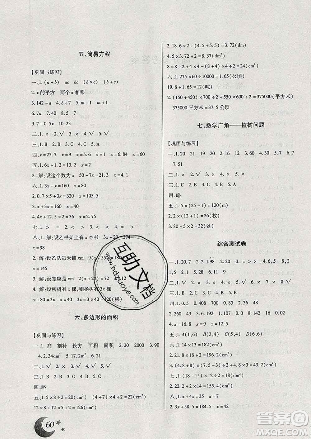 云南美術(shù)出版社2020年本土好學(xué)生寒假總復(fù)習(xí)五年級(jí)數(shù)學(xué)人教版答案