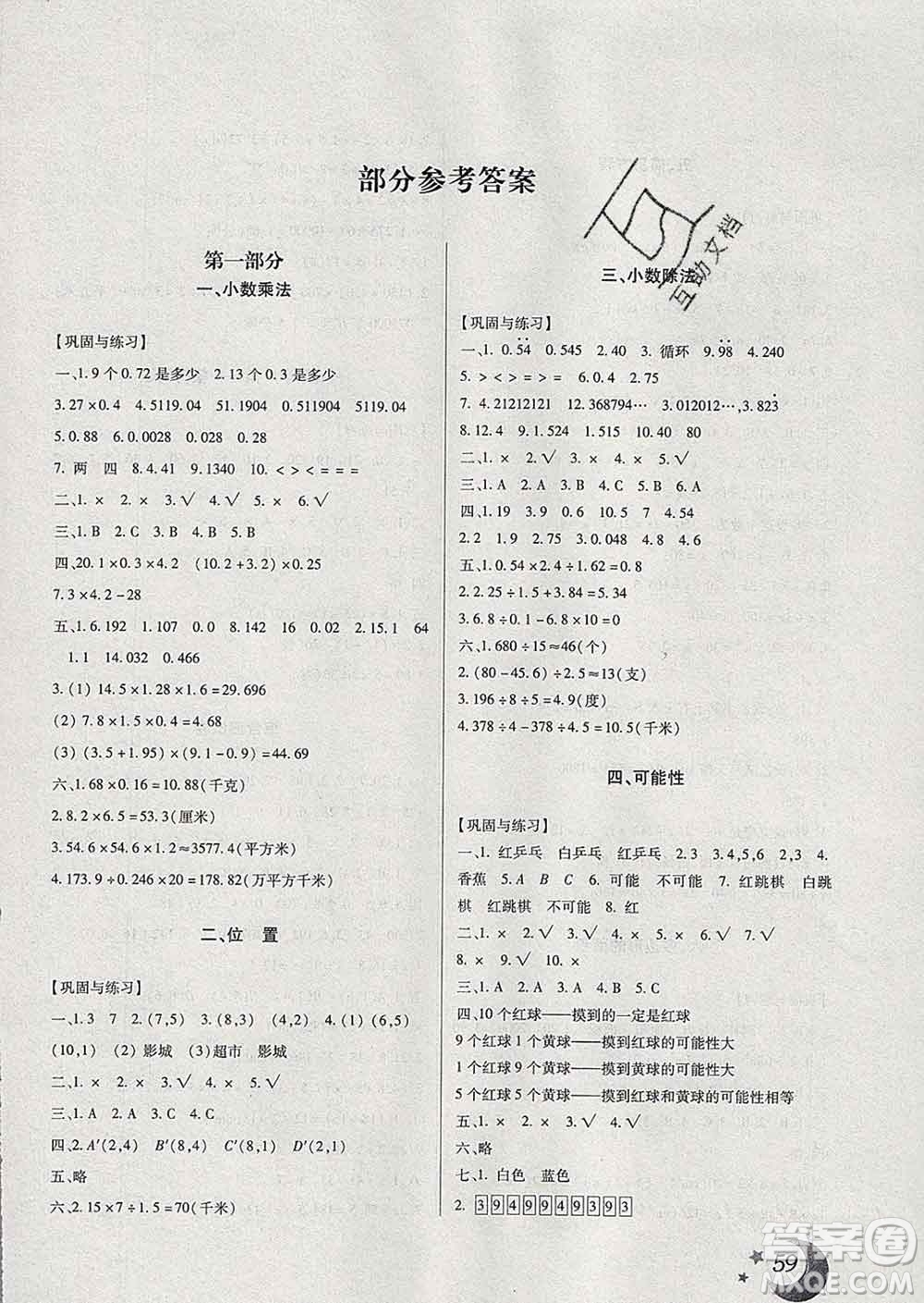 云南美術(shù)出版社2020年本土好學(xué)生寒假總復(fù)習(xí)五年級(jí)數(shù)學(xué)人教版答案