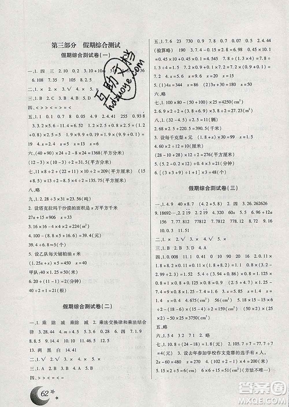 云南美術(shù)出版社2020年本土好學(xué)生寒假總復(fù)習(xí)五年級(jí)數(shù)學(xué)人教版答案
