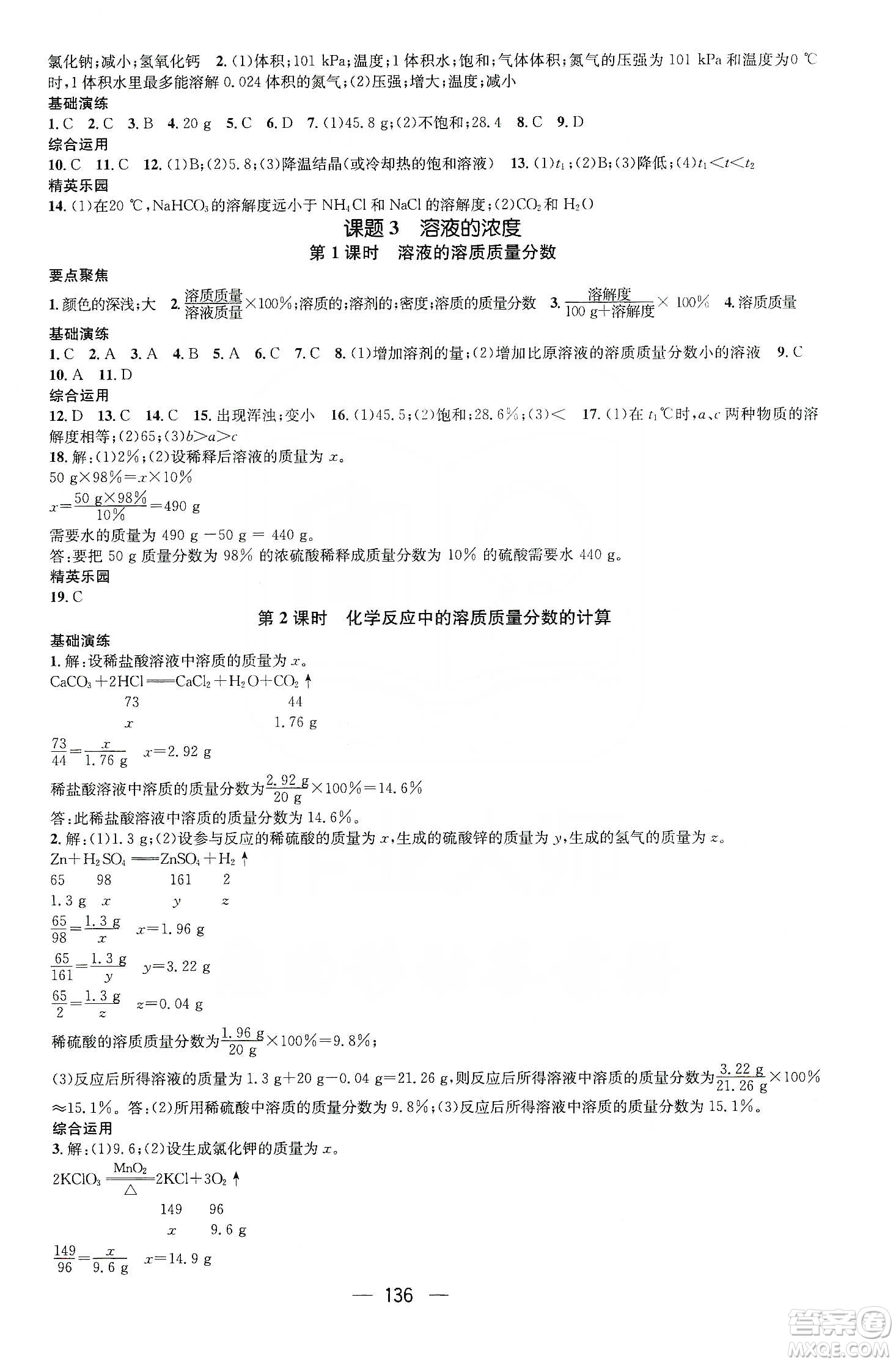 陽光出版社鴻鵠志文化2020精英新課堂九年級(jí)化學(xué)下冊人教版答案