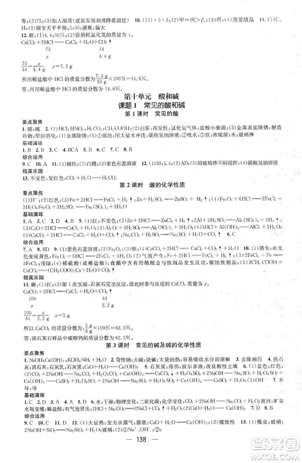 陽光出版社鴻鵠志文化2020精英新課堂九年級(jí)化學(xué)下冊人教版答案