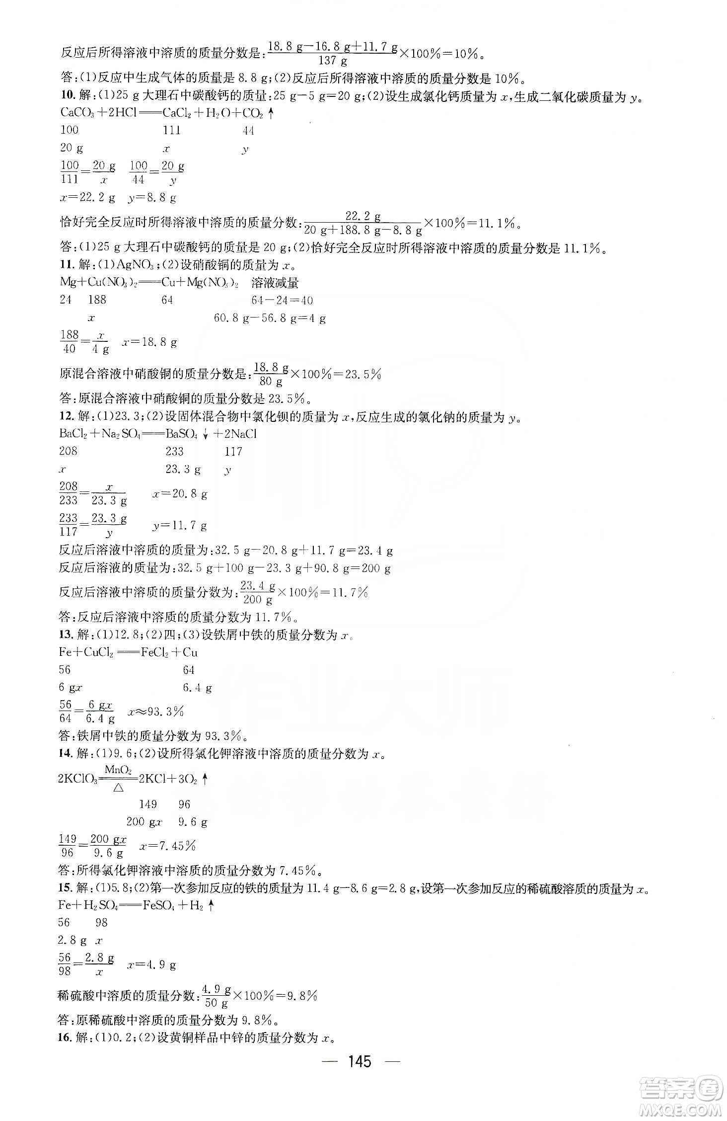 陽光出版社鴻鵠志文化2020精英新課堂九年級(jí)化學(xué)下冊人教版答案