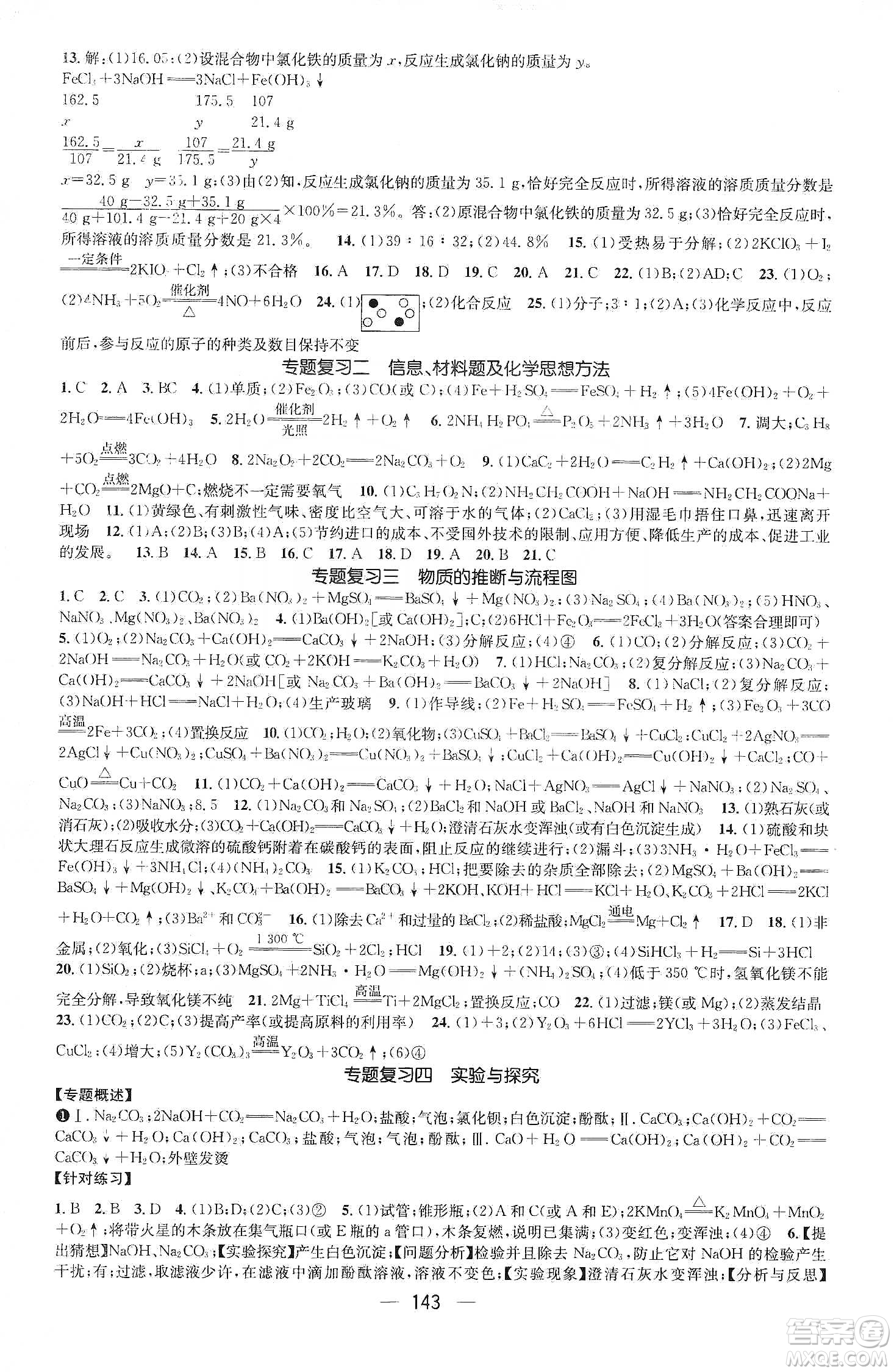 陽光出版社鴻鵠志文化2020精英新課堂九年級(jí)化學(xué)下冊人教版答案