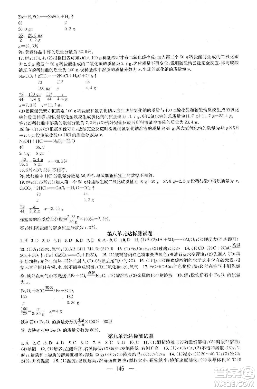 陽光出版社鴻鵠志文化2020精英新課堂九年級(jí)化學(xué)下冊人教版答案
