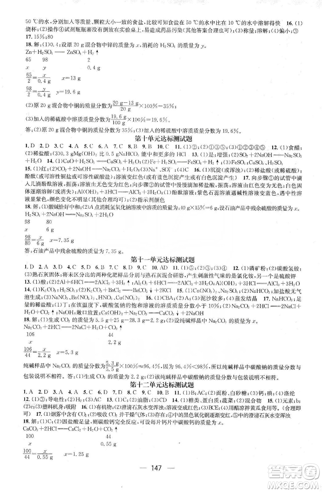 陽光出版社鴻鵠志文化2020精英新課堂九年級(jí)化學(xué)下冊人教版答案