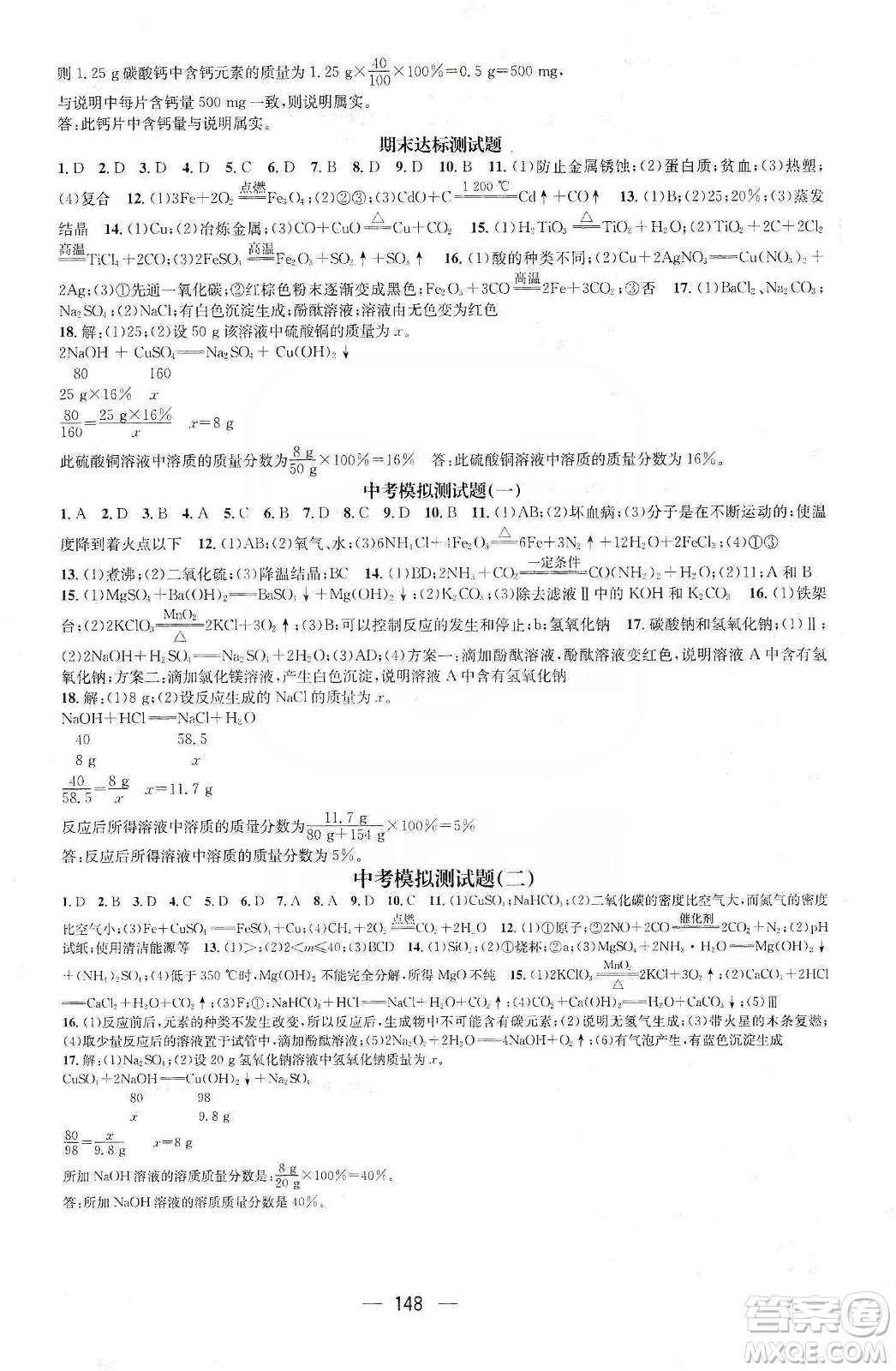 陽光出版社鴻鵠志文化2020精英新課堂九年級(jí)化學(xué)下冊人教版答案