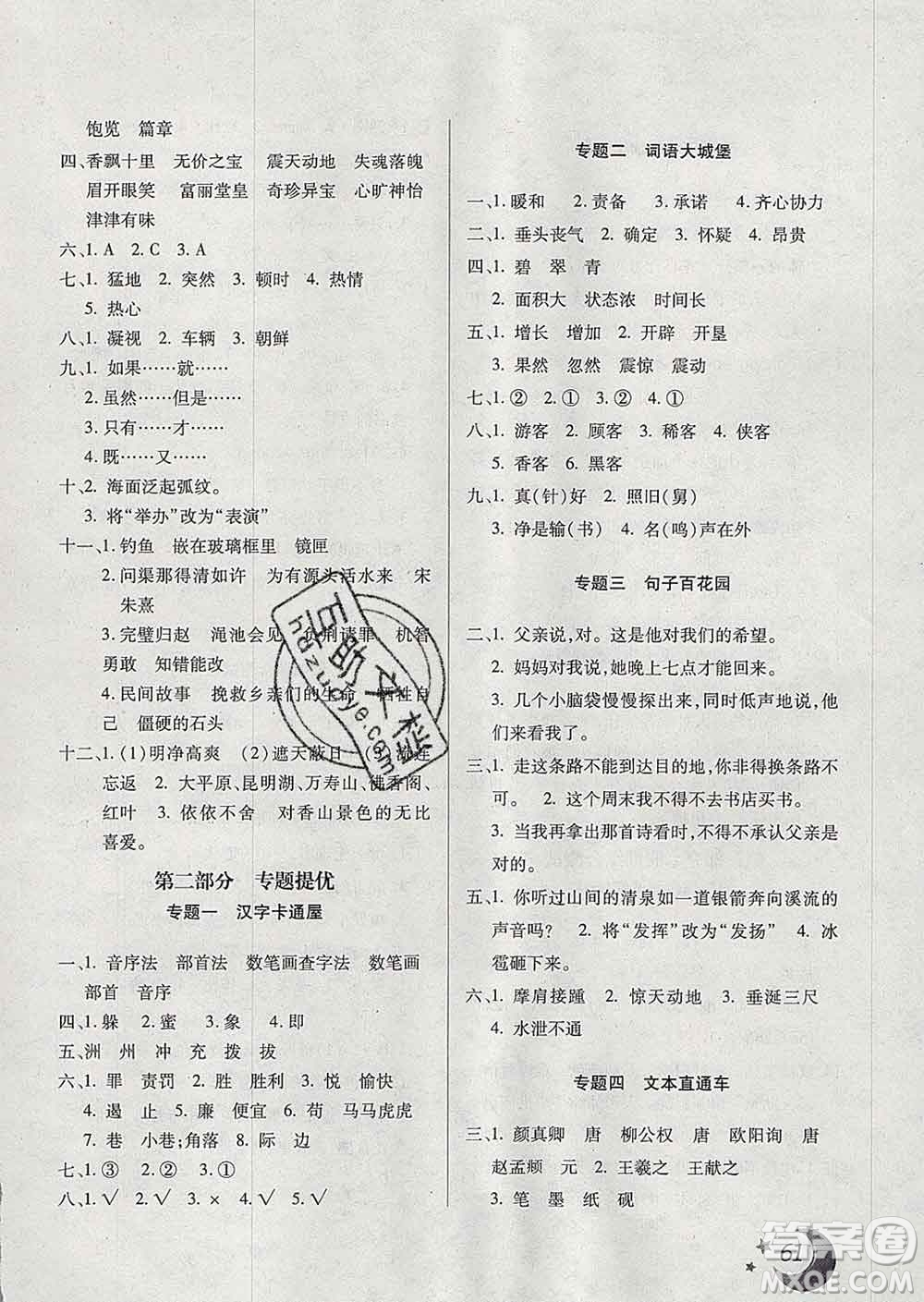 云南美術(shù)出版社2020年本土好學(xué)生寒假總復(fù)習五年級語文人教版答案