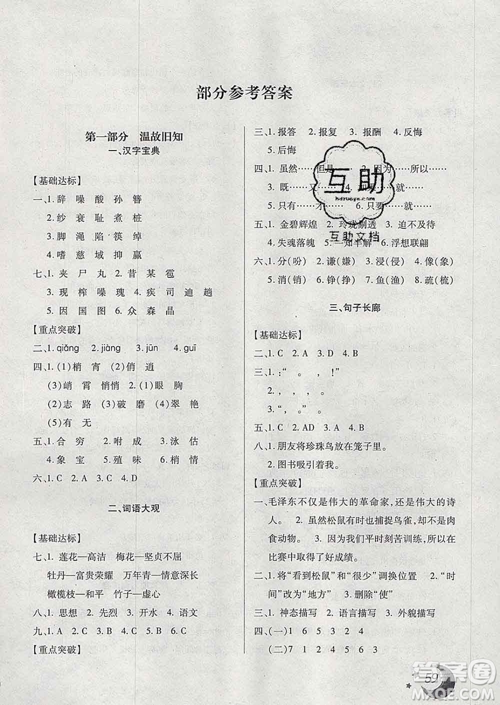 云南美術(shù)出版社2020年本土好學(xué)生寒假總復(fù)習五年級語文人教版答案