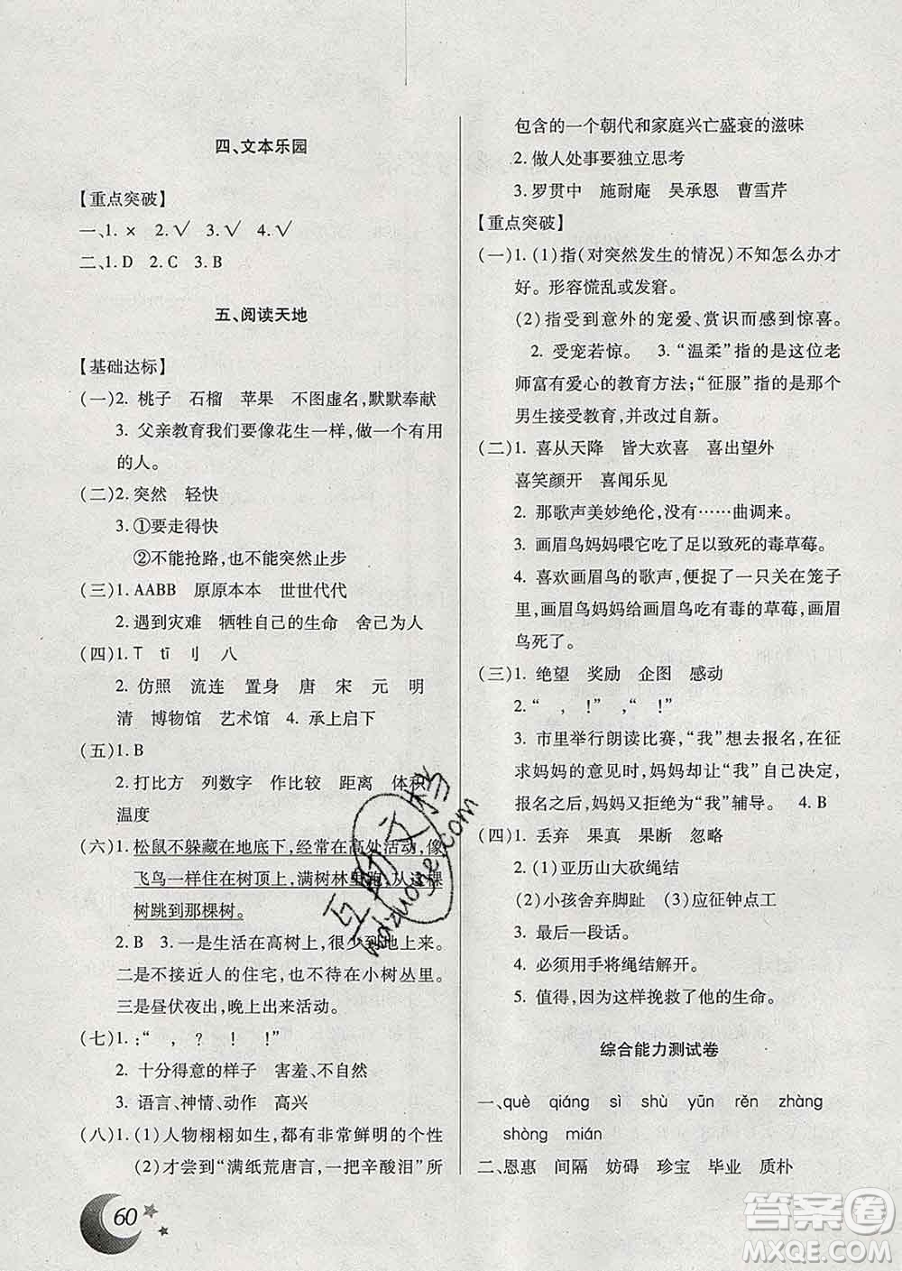 云南美術(shù)出版社2020年本土好學(xué)生寒假總復(fù)習五年級語文人教版答案