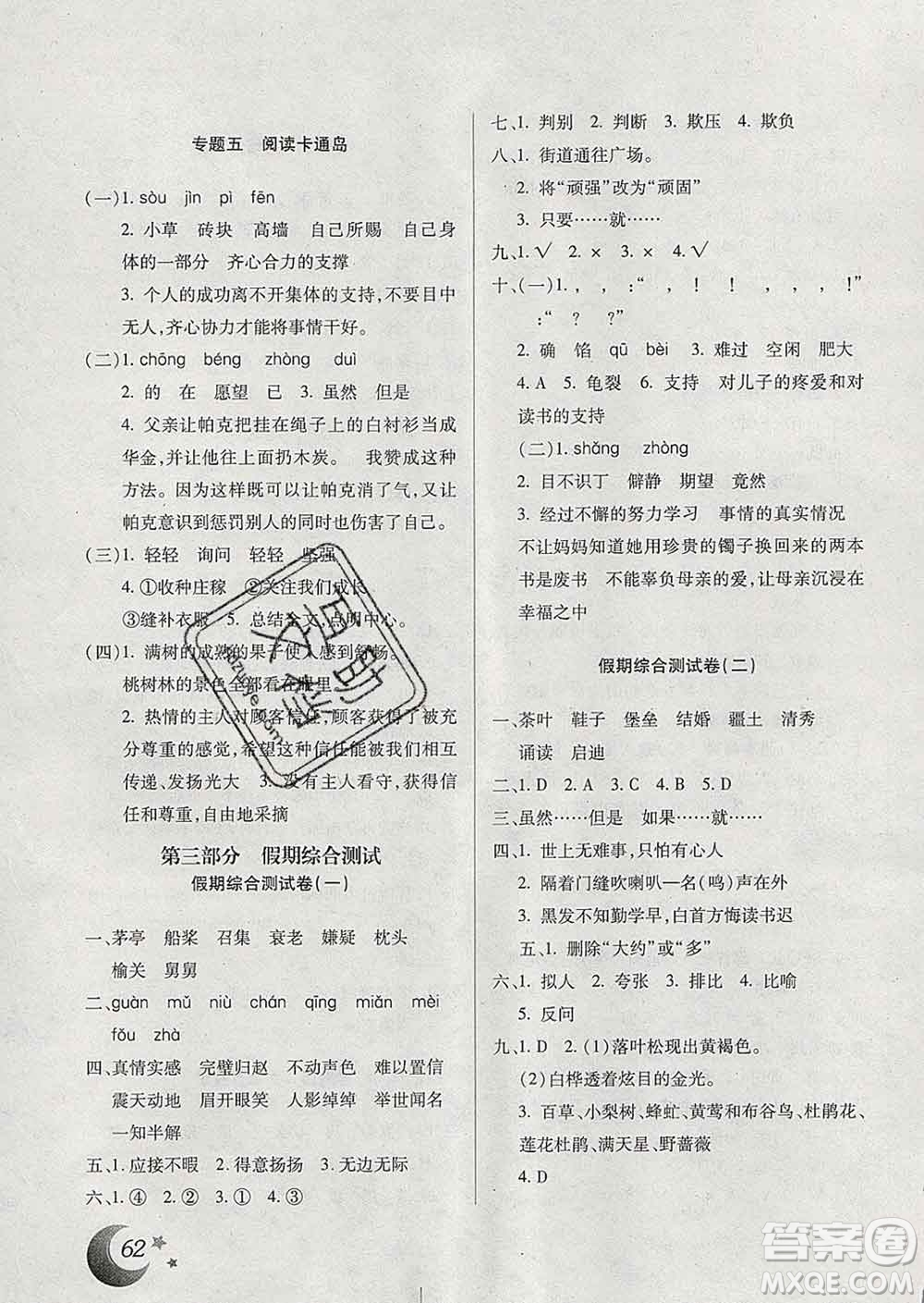 云南美術(shù)出版社2020年本土好學(xué)生寒假總復(fù)習五年級語文人教版答案