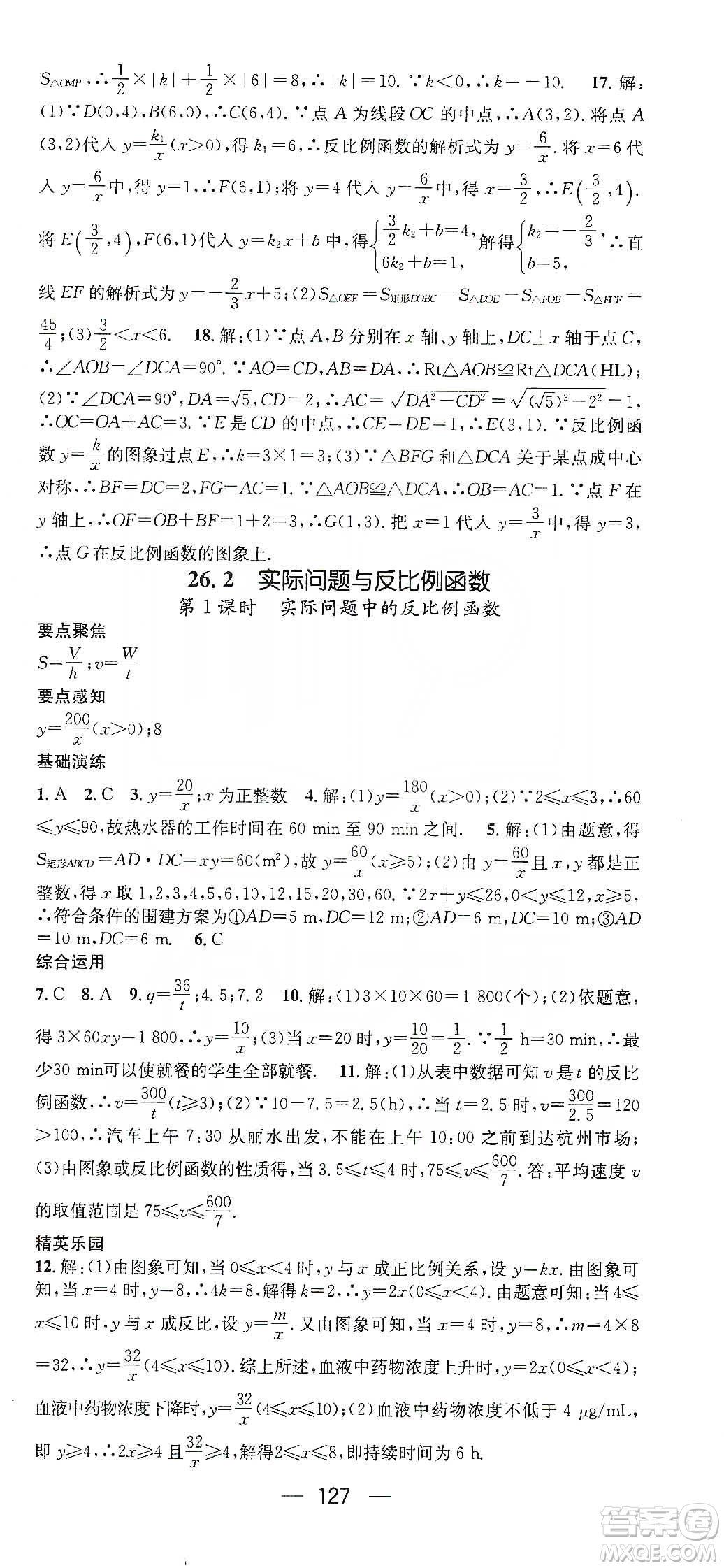 陽(yáng)光出版社鴻鵠志文化2020精英新課堂九年級(jí)數(shù)學(xué)下冊(cè)人教版答案
