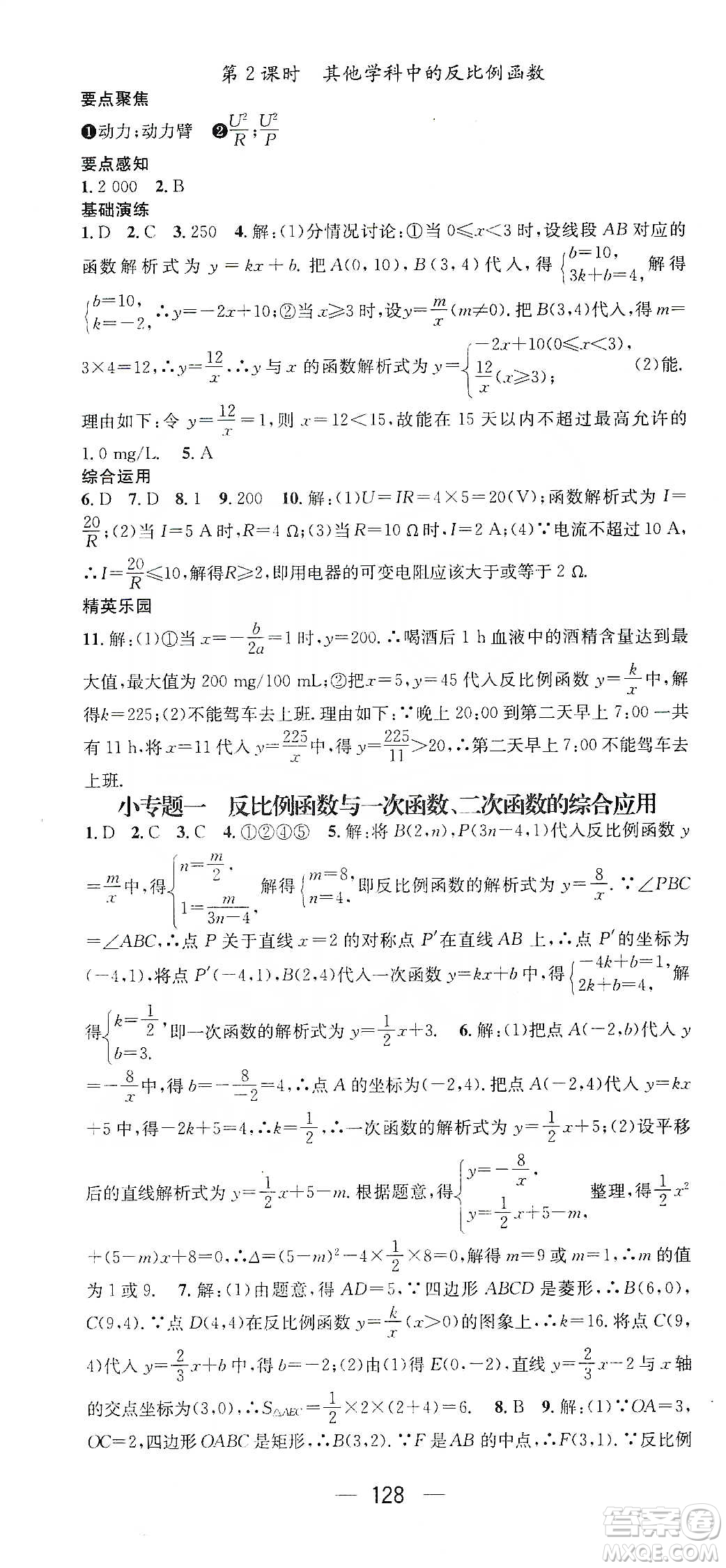 陽(yáng)光出版社鴻鵠志文化2020精英新課堂九年級(jí)數(shù)學(xué)下冊(cè)人教版答案
