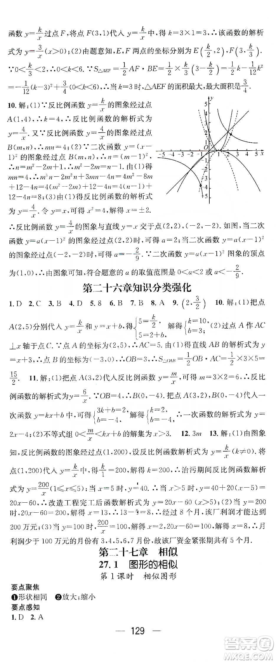 陽(yáng)光出版社鴻鵠志文化2020精英新課堂九年級(jí)數(shù)學(xué)下冊(cè)人教版答案