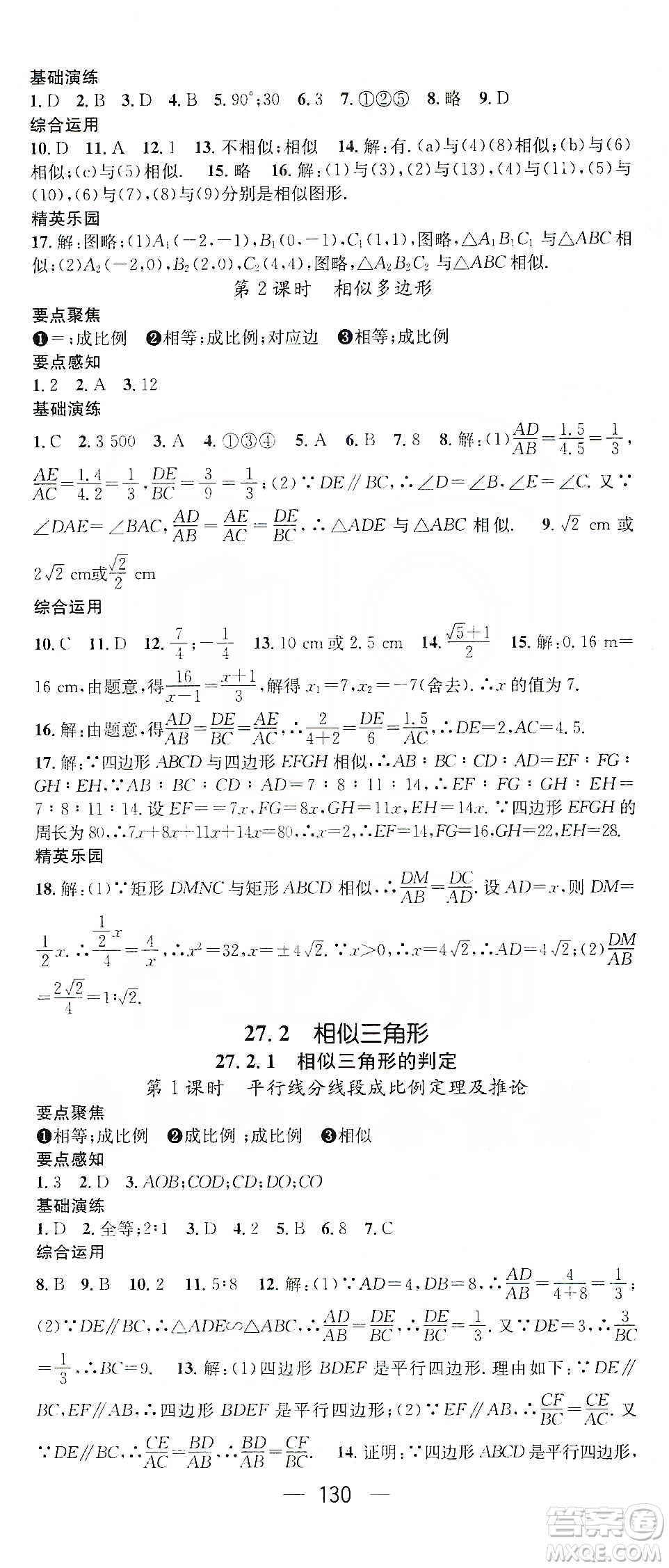 陽(yáng)光出版社鴻鵠志文化2020精英新課堂九年級(jí)數(shù)學(xué)下冊(cè)人教版答案