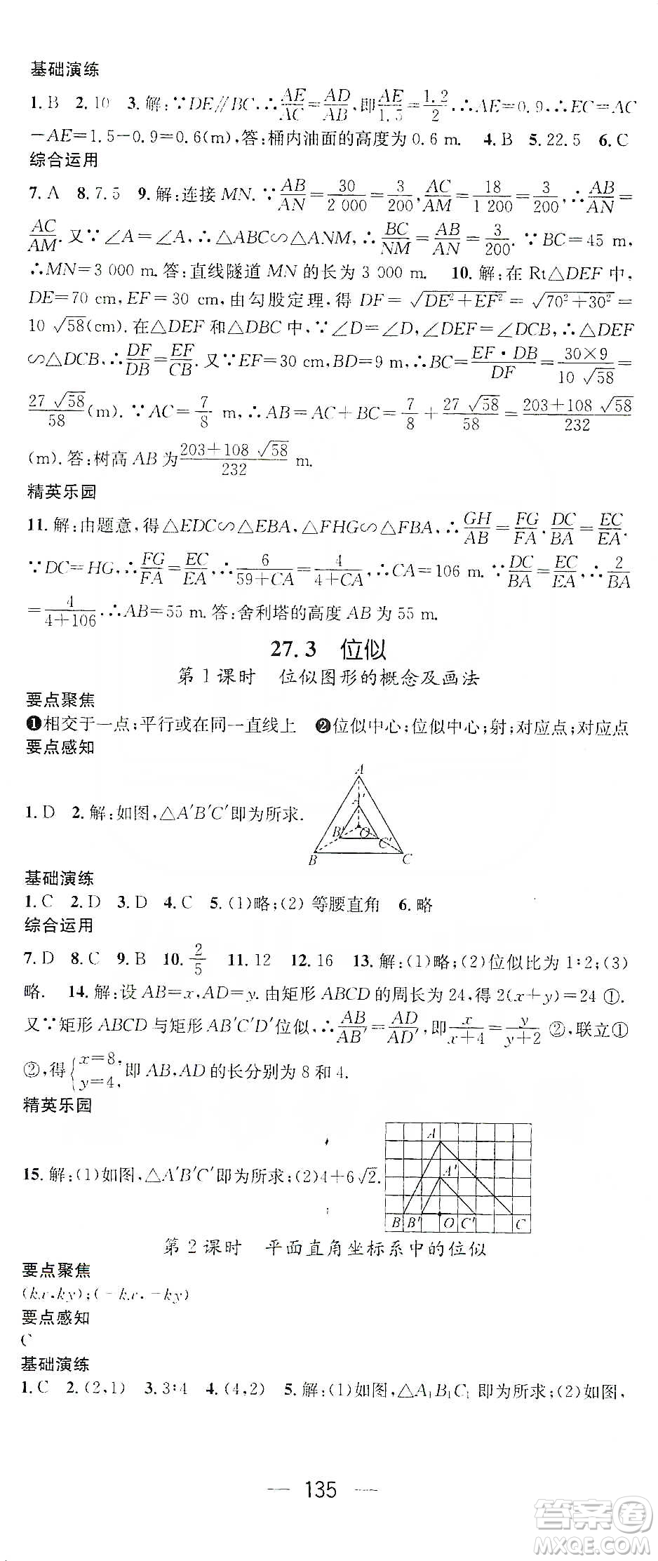 陽(yáng)光出版社鴻鵠志文化2020精英新課堂九年級(jí)數(shù)學(xué)下冊(cè)人教版答案