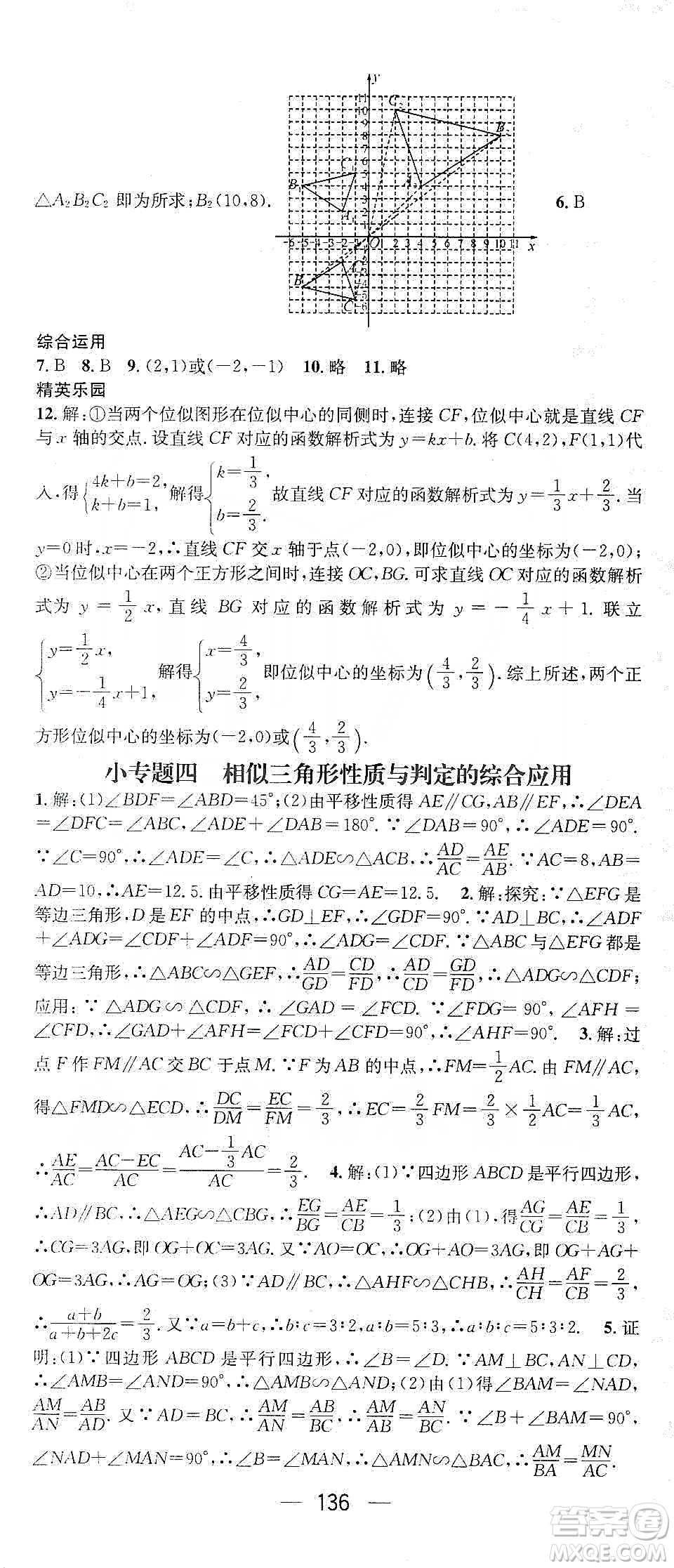 陽(yáng)光出版社鴻鵠志文化2020精英新課堂九年級(jí)數(shù)學(xué)下冊(cè)人教版答案