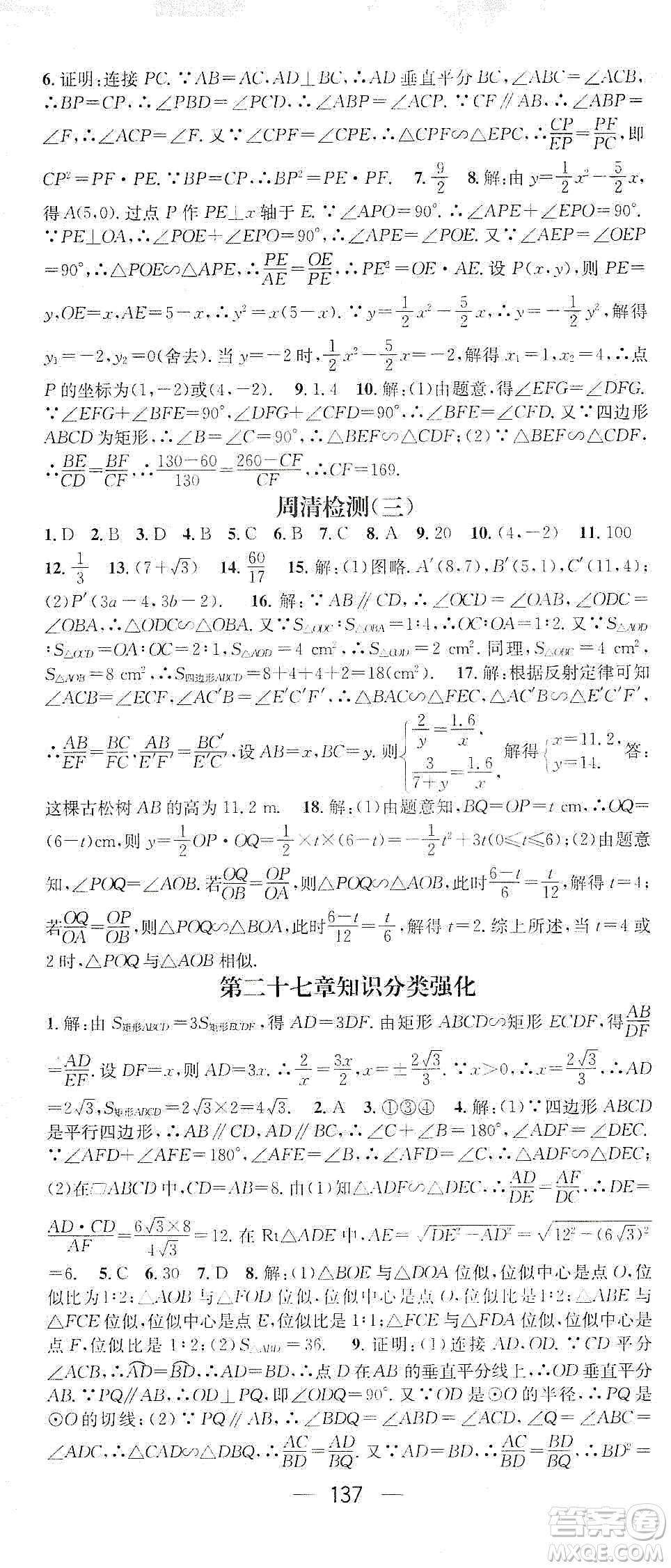 陽(yáng)光出版社鴻鵠志文化2020精英新課堂九年級(jí)數(shù)學(xué)下冊(cè)人教版答案